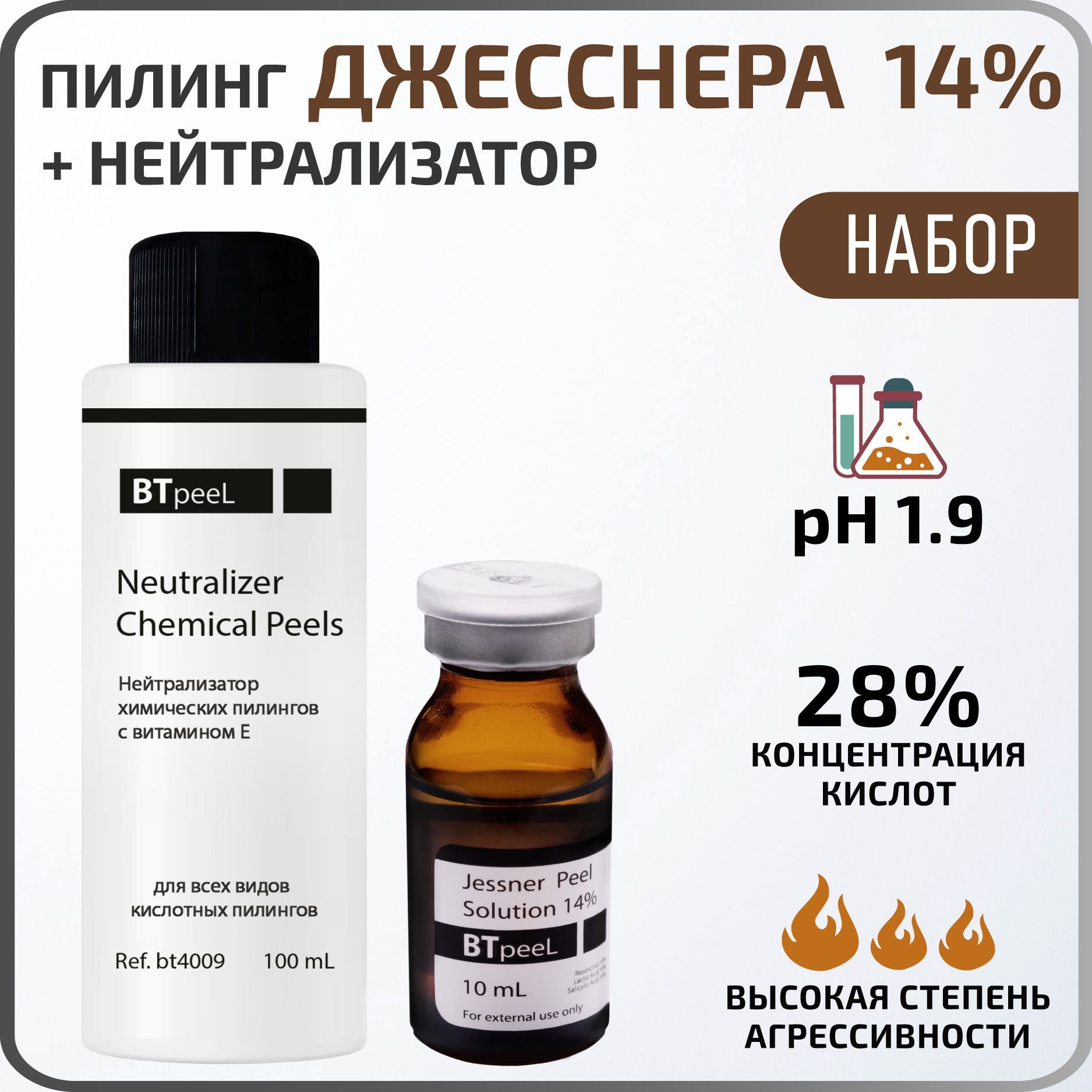 НАБОР Пилинг Джесснера 14% + Нейтрализатор BTpeel - купить с доставкой по  выгодным ценам в интернет-магазине OZON (853044843)