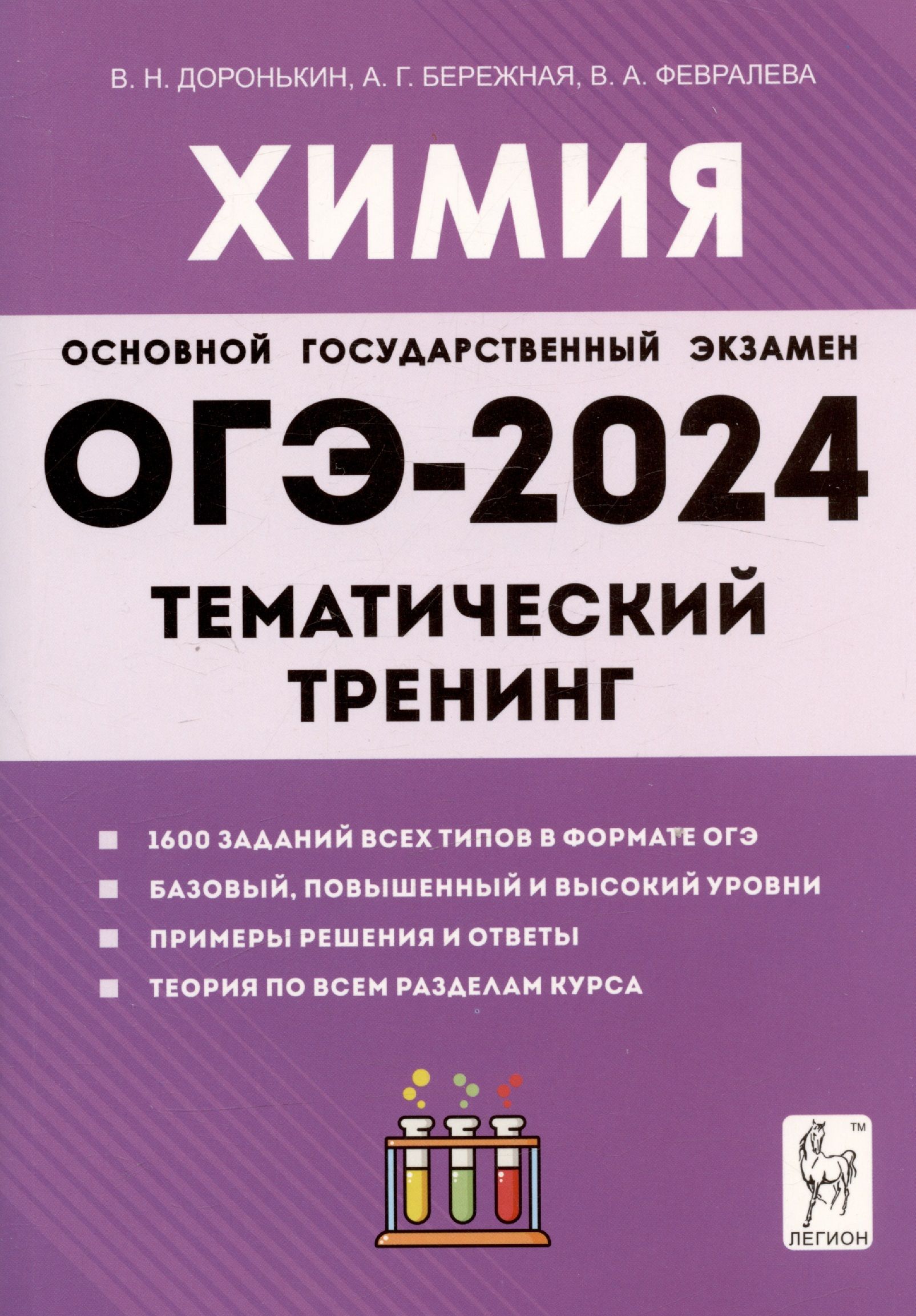 ОГЭ-2024. Химия. 9 класс. Тематический тренинг. Все типы заданий - купить с  доставкой по выгодным ценам в интернет-магазине OZON (1533558229)