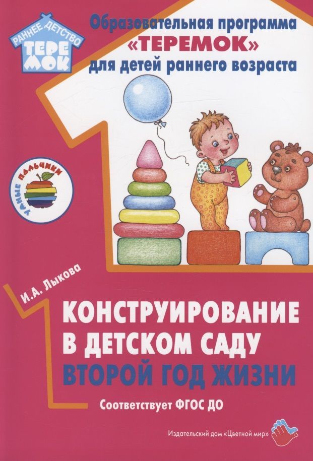 Программа теремок перспективное. Программа теремок. педагогическая диагностика программа теремок. пособие умные пальчики.