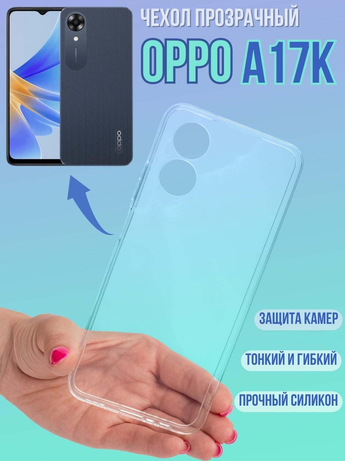 Телефон Орро А 17 Купить Чехол