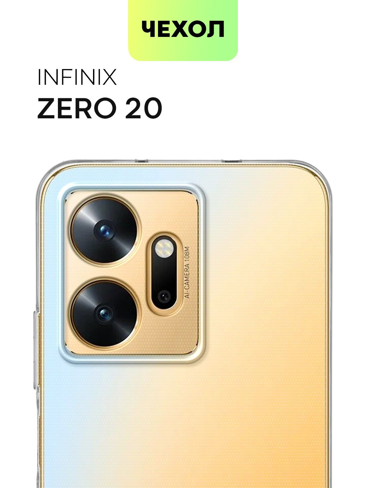 Чехол с защитой камер для Infinix Zero 20 (Инфиникс Зеро 20), силиконовый с  бортиком вокруг модуля камер, защитой от прилипания чехла и аккуратными  технологическими вырезами, чехол BROSCORP прозрачный - купить с доставкой