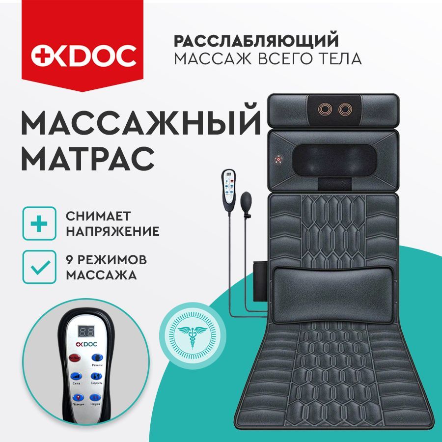 Массажный матрас OKDOC электрический для тела, спины, шеи и плеч с  подогревом