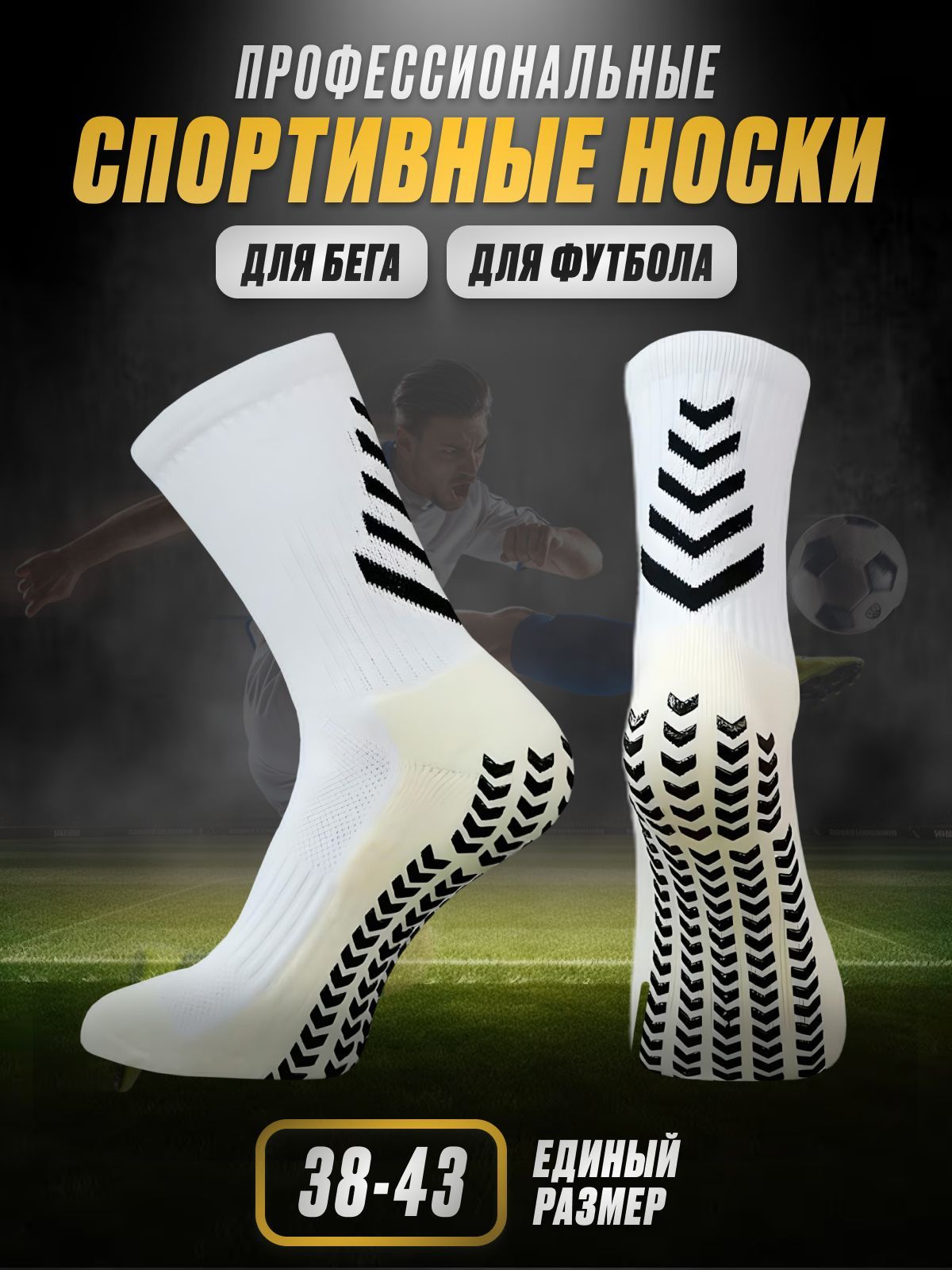 Гетры спортивные