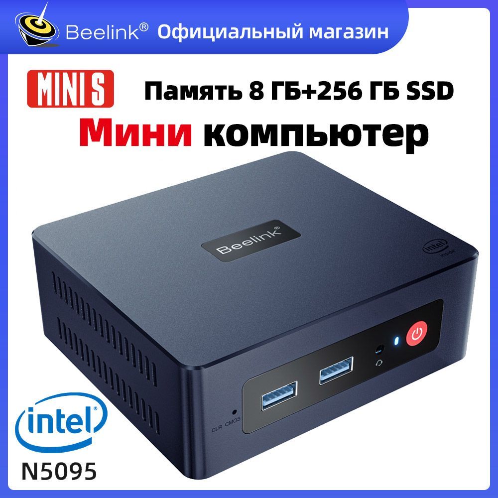 Beelink Мини-ПК Мини ПК Beelink Mini S Windows 11 Pro (Intel Celeron N5095, RAM 8 ГБ, SSD 256 ГБ, Intel HD Graphics, Windows 11 Pro), темно-синий