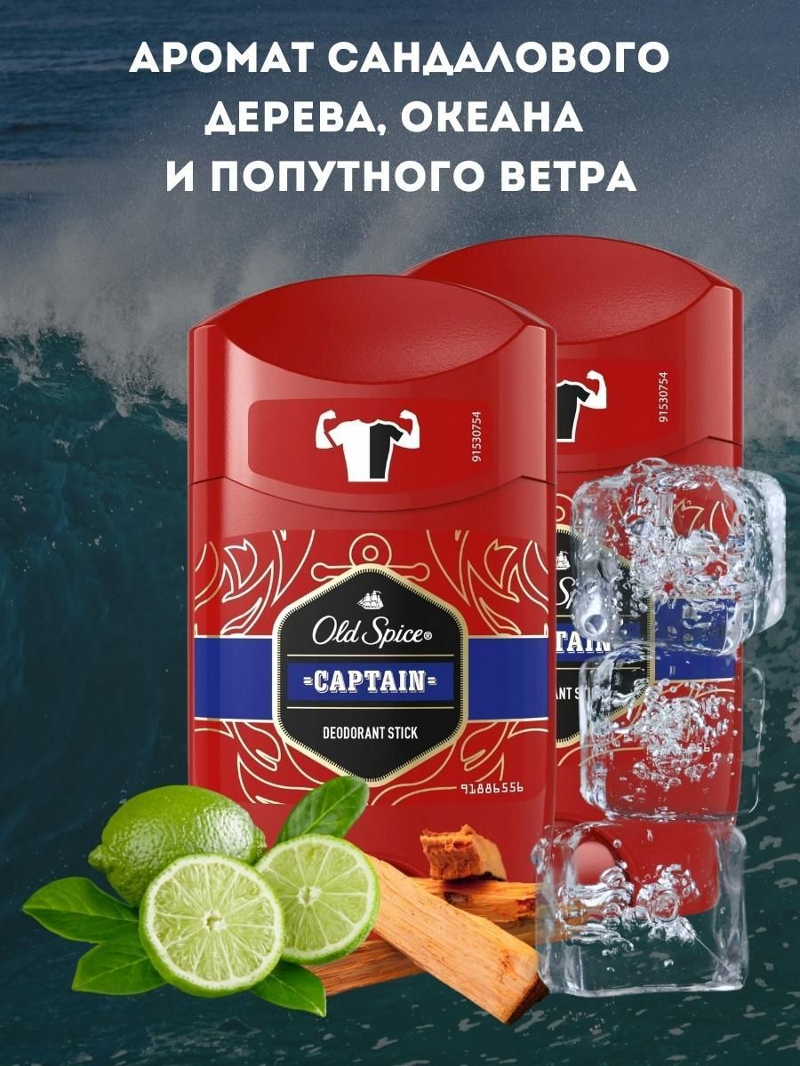 Дезодорант мужской, Old Spice, твердый стик Captain, 50 мл. 2 штуки.