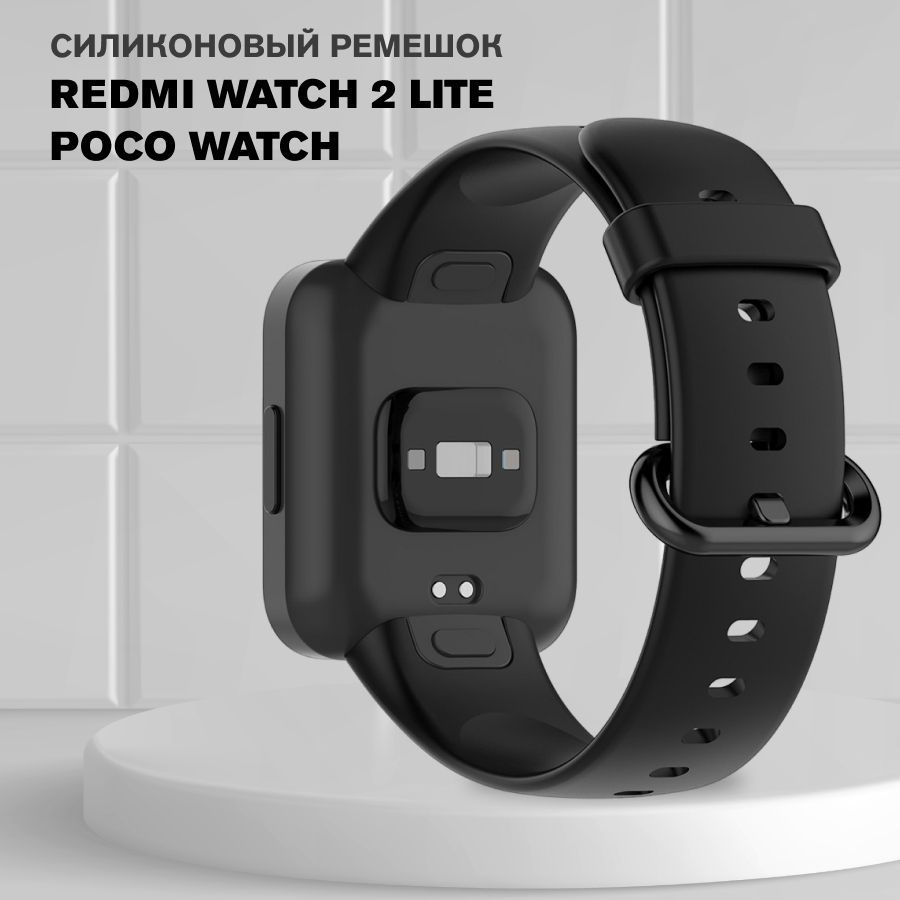 СиликоновыйремешокдляXiaomiRedmiWatch2Lite,POCOWatch/Ремешокдлясмарт-часовСяомиРедмиВотч2ЛайтиПокоВотч,Черный