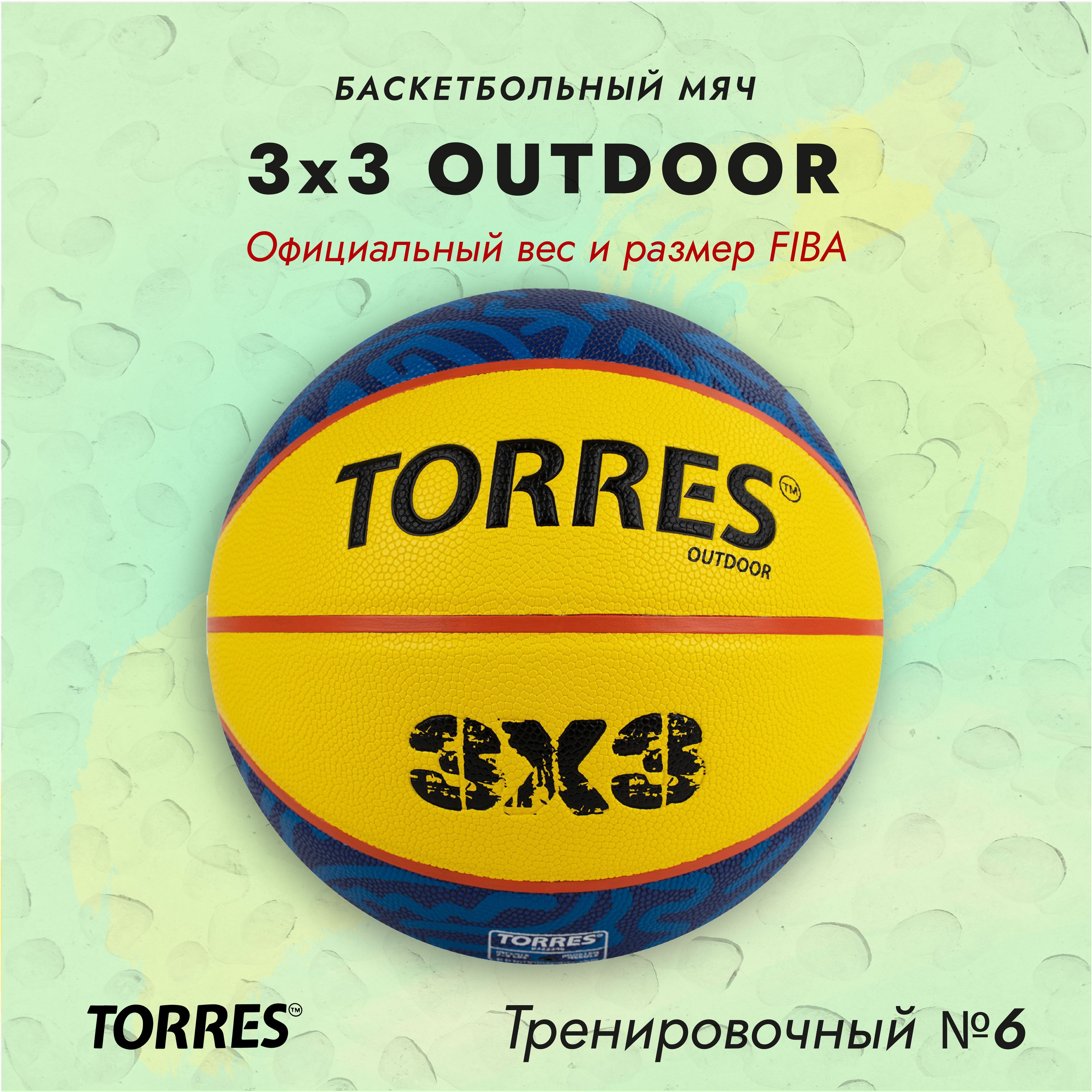 Мяч для стритбола TORRES 3х3 Outdoor, резиновый