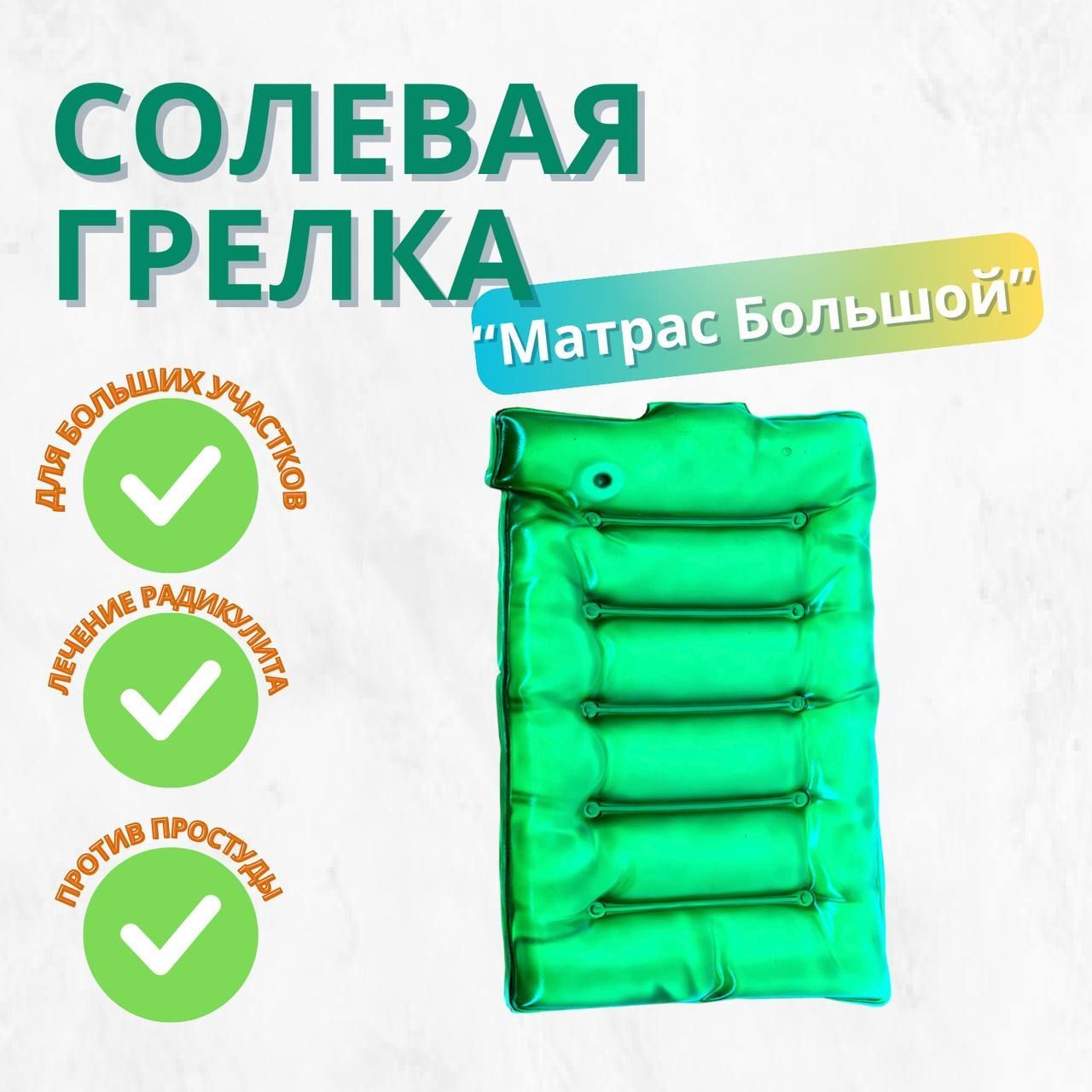 Матрас грелка для новорожденных