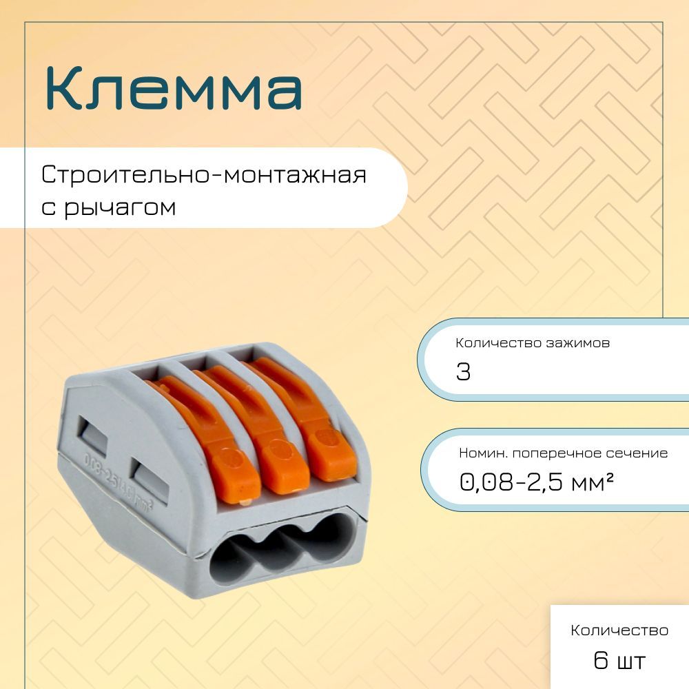 Строительно монтажная клемма смк 222 413. Строительно монтажные клеммы 222-413 EKF. СМК 222-413 клемма соединительная. СМК 222-413. Клемма универсальная СМК 222-413 (КВТ).