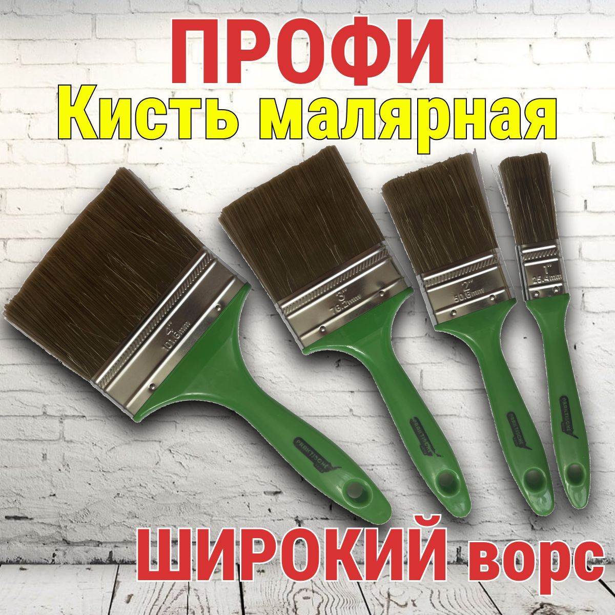 Кисточки Малярные купить на OZON по низкой цене