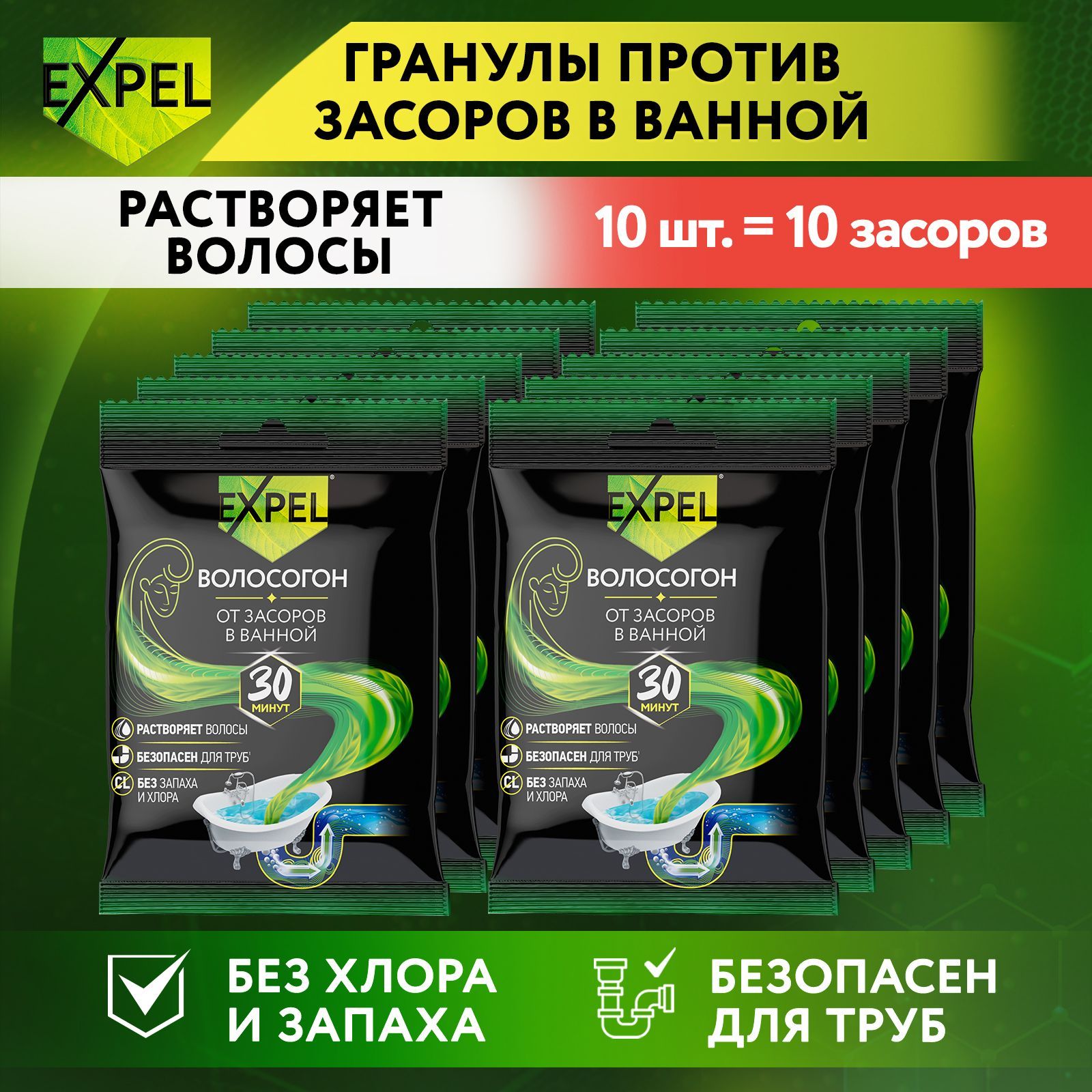 Средство для прочистки труб от засоров, антизасор от волос, Expel  Волосогон, 50 г х 10 саше - купить с доставкой по выгодным ценам в  интернет-магазине OZON (727009105)