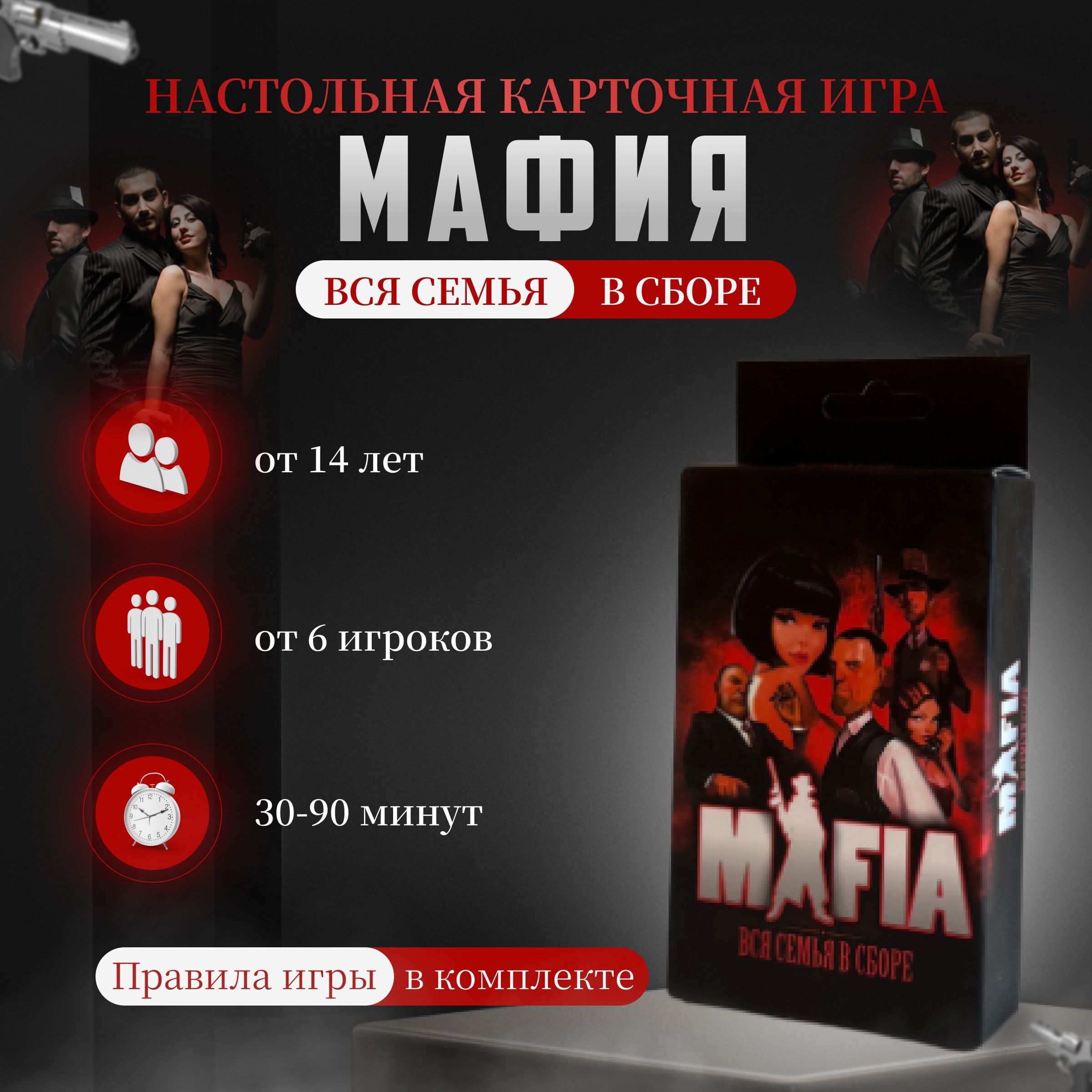 Настольная карточная игра Мафия. Вся семья в сборе - купить с доставкой по  выгодным ценам в интернет-магазине OZON (1113829641)