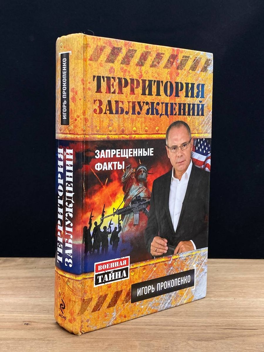 Коллекция Заблуждений Книга Купить