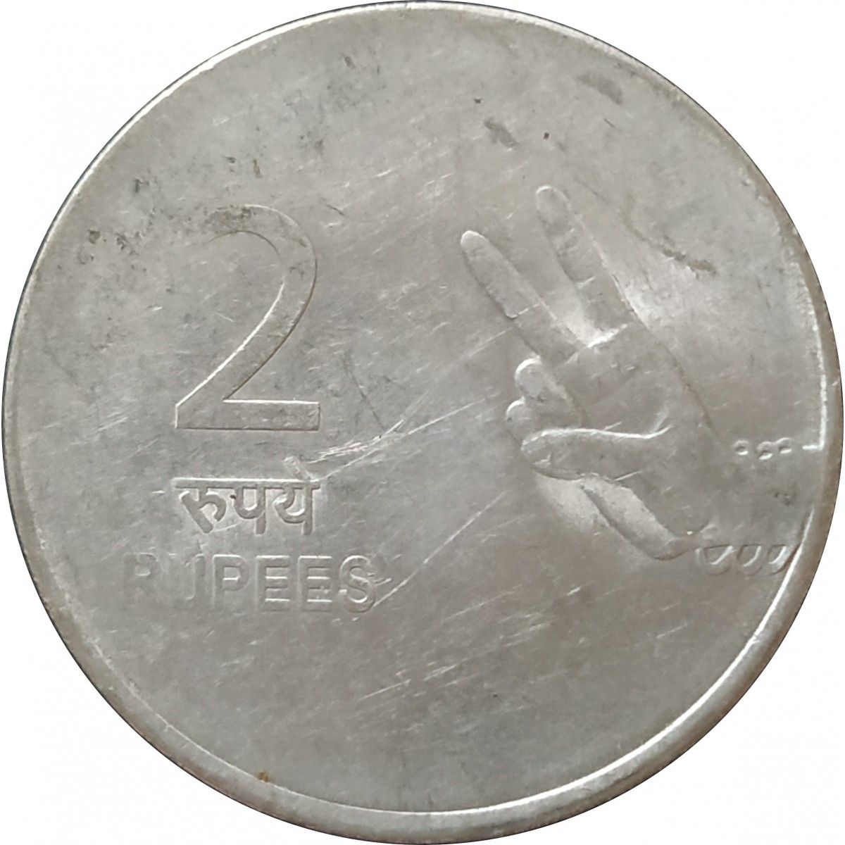 2 рупий индия. Рупии монеты. 2 рупии индия. 2 рупии. Индия 2 рупии 2014 год (ноида).
