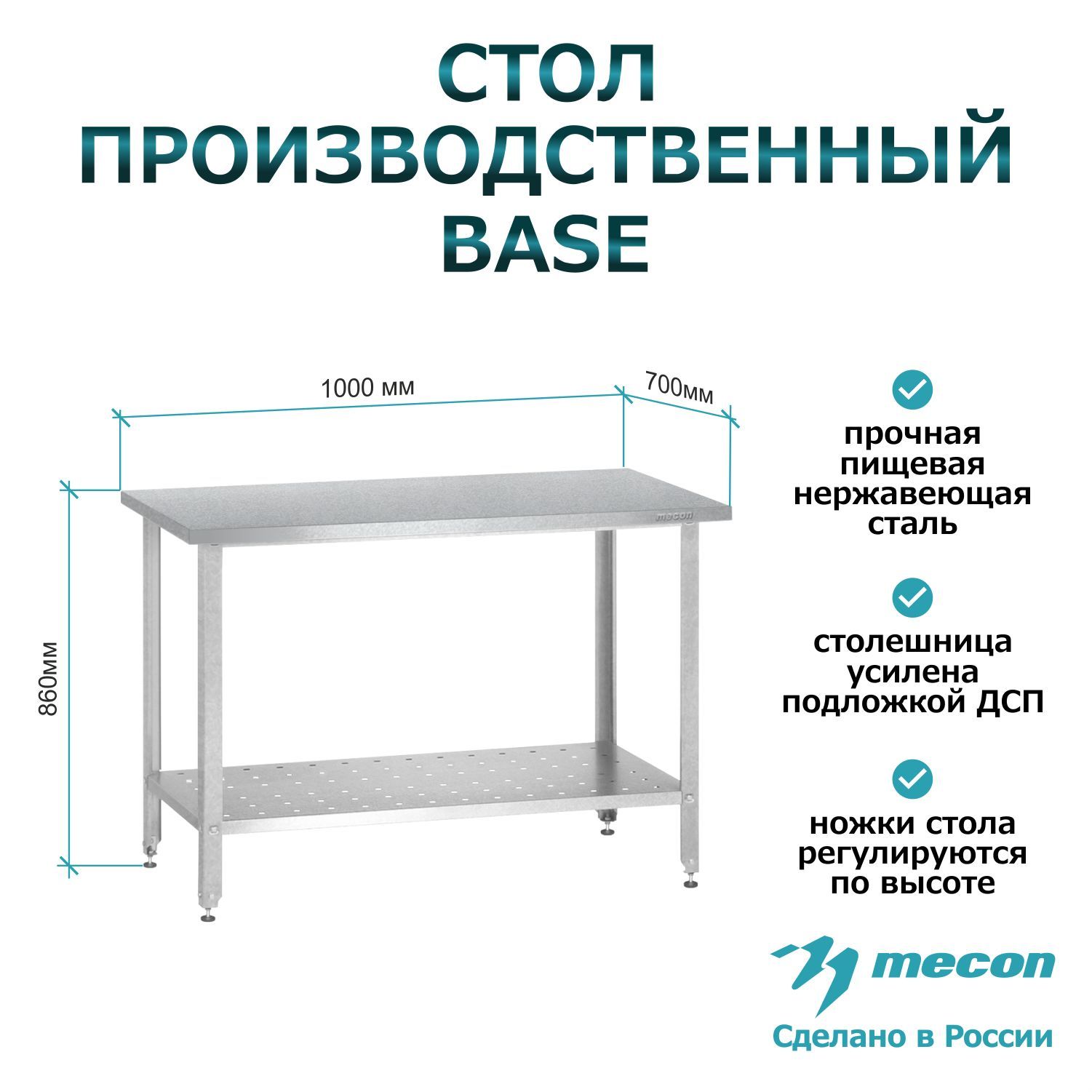 Стол из нержавеющей стали СПРб 1000*700*860 "Base", производственный, разделочный, упаковочный, из нержавейки для кафе, общепита, кухни, дачи