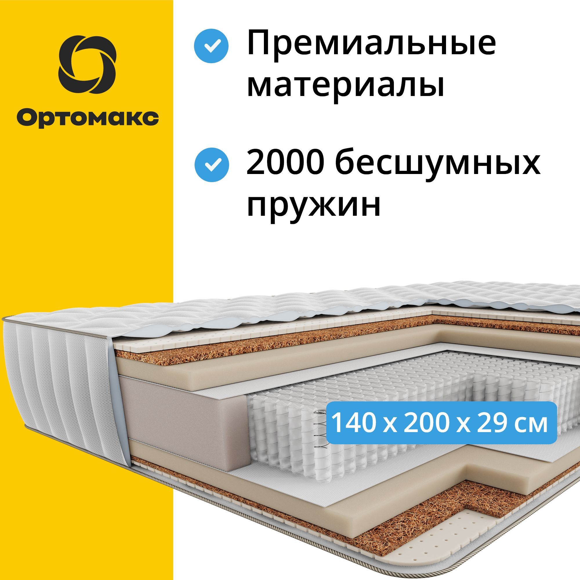 Ортомакс матрас Prime 25 s1000, независимые пружины, 140х200 см. Матрас Ортомакс Top Bio. Ортомакс аналогь.