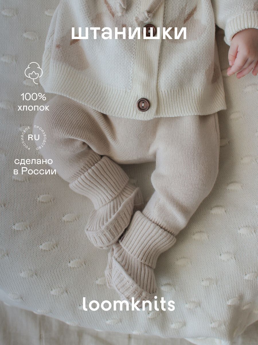 Штанишки Loomknits купить на OZON по низкой цене (1171949318)