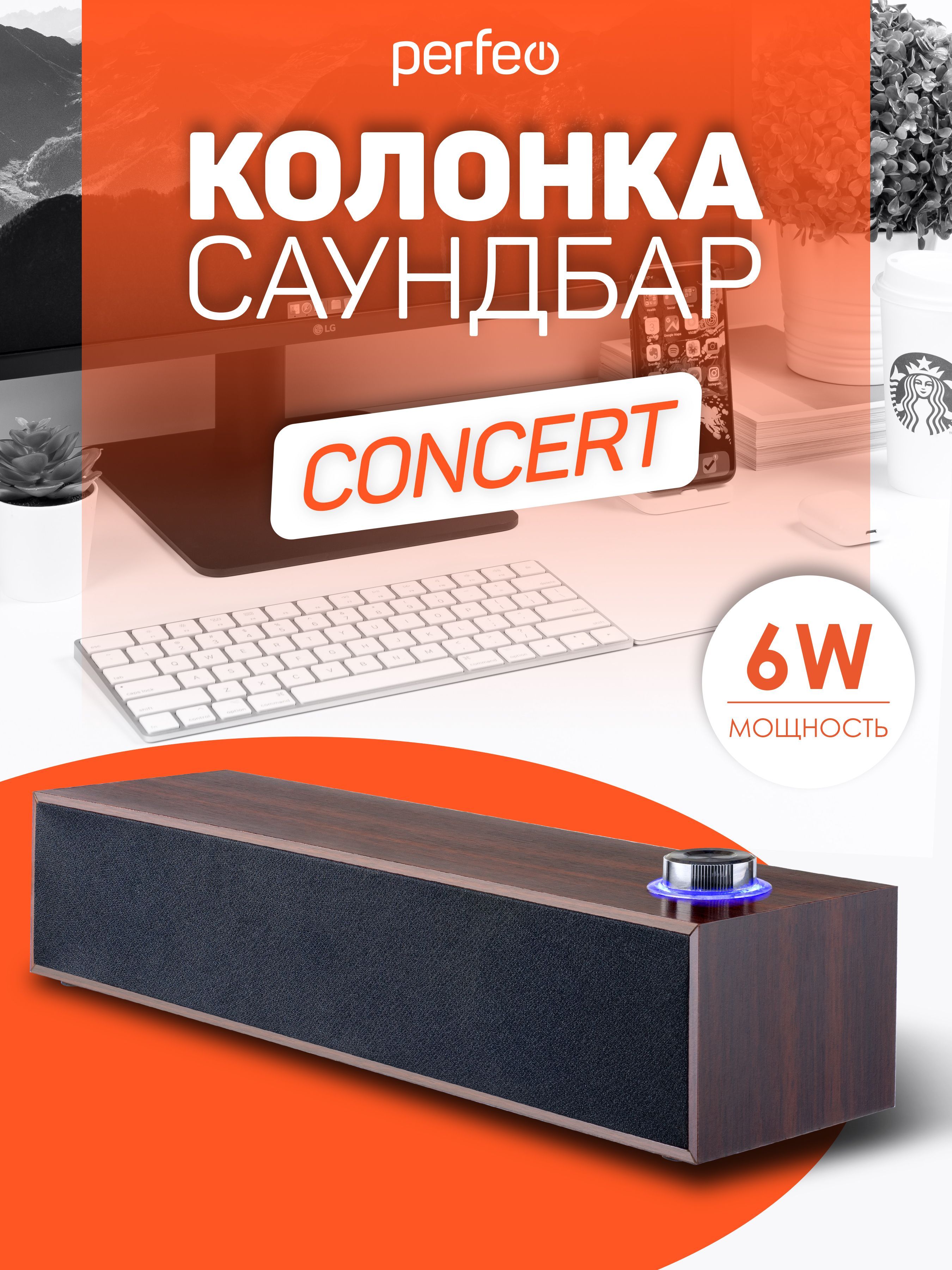 Компьютернаяколонка-саундбарPerfeo"CONCERT",мощность6Вт,USB,"дерево",коричневый