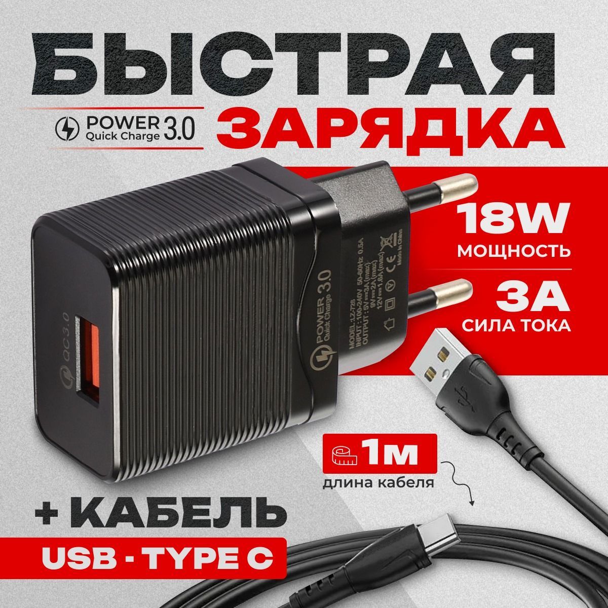 Зарядное устройство для телефона 18Вт + кабель USB Type-C 3А / быстрая  зарядка / блок питания для телефона / цвет черный