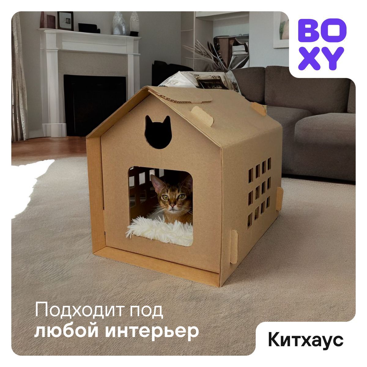 Картонный домик для кошек, BOXY КИТХАУС, лежанка для кошек и мелких пород  собак, гофрокартон, 35х50х41 см, 1 шт. в комплекте.