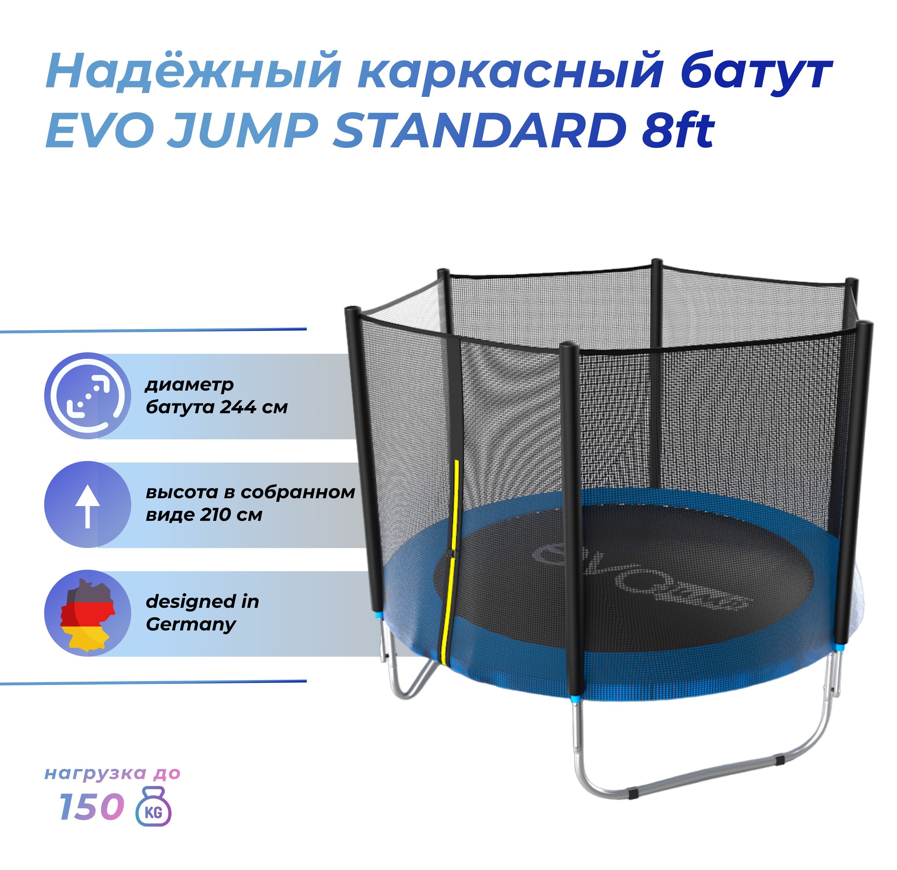 Батут каркасный EVO JUMP Бaтут. - купить по выгодной цене в  интернет-магазине OZON (1125180183)