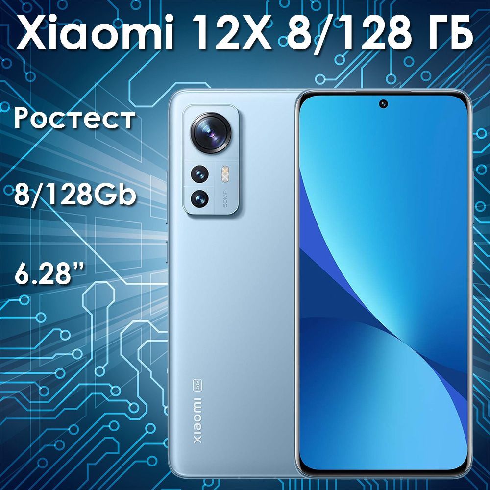 XiaomiСмартфон12X8/128ГБ,голубой