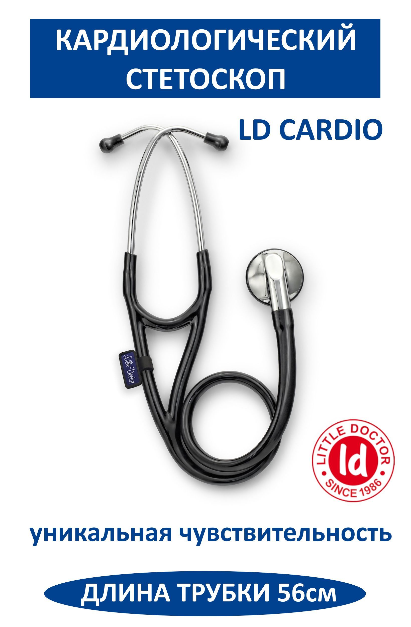 Стетоскоп кардиологический Little Doctor LD-Cardio