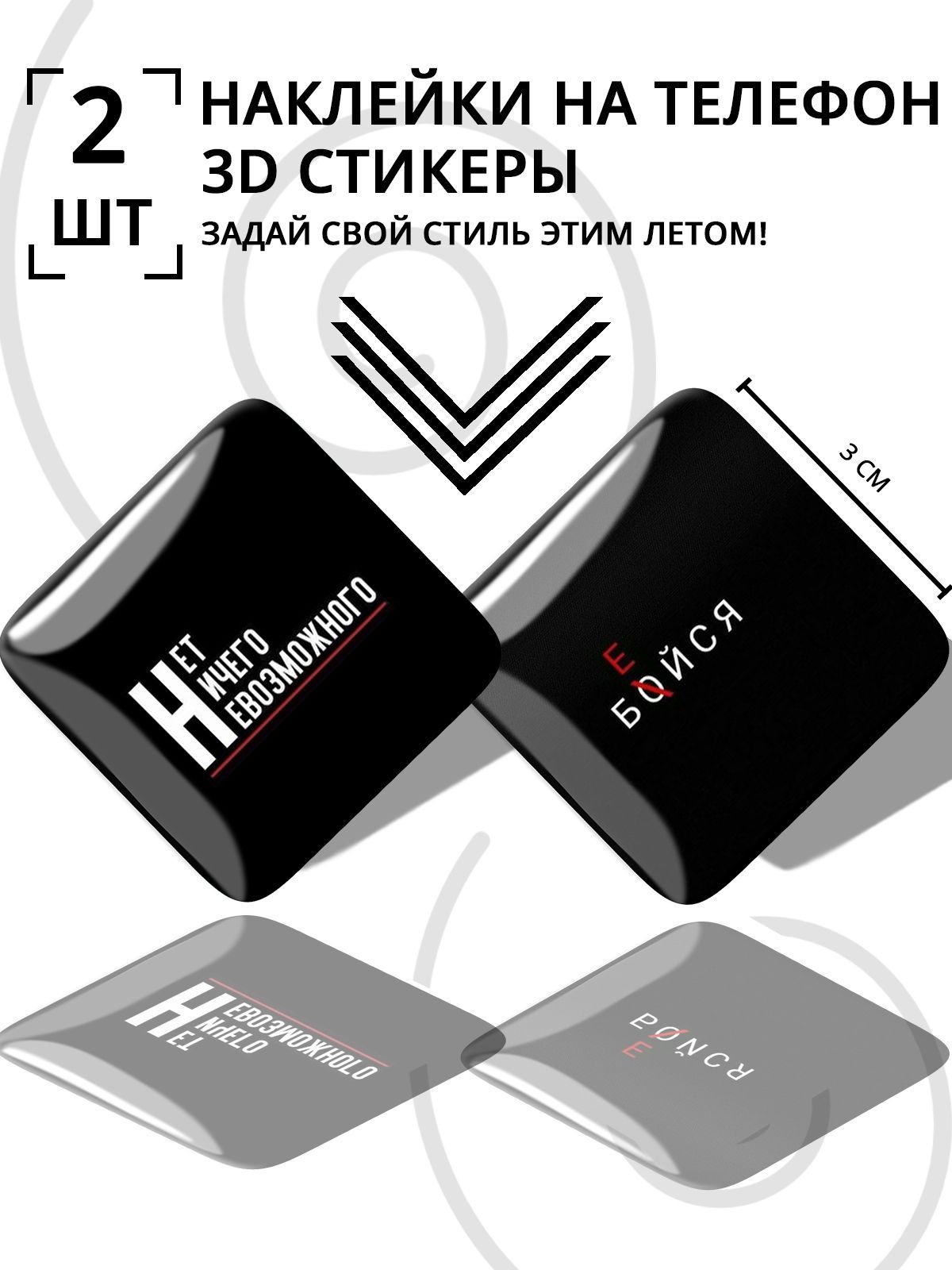 3D стикеры цитаты объемные наклейки на телефон