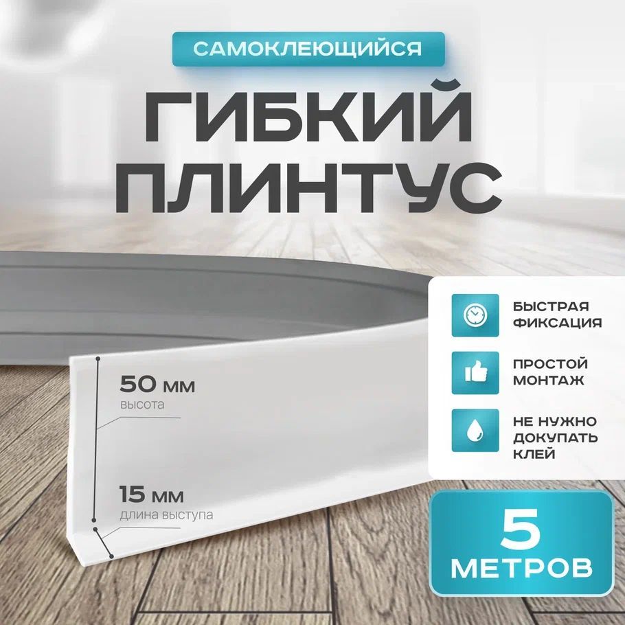 Плинтусx15 мм, Белый - купить по выгодной цене в интернет-магазине OZON  (1177782806)