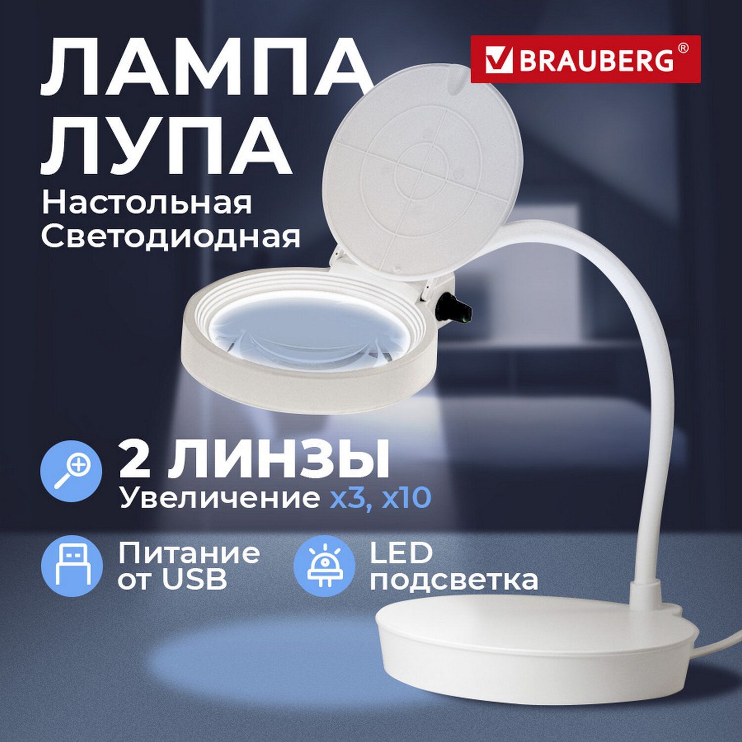 Лупа настольная (увеличительное стекло) для чтения и рукоделия с Led  Подсветкой, диаметр 110 мм, увеличение 3, корпус белый, Brauberg - купить с  доставкой по выгодным ценам в интернет-магазине OZON (997911684)