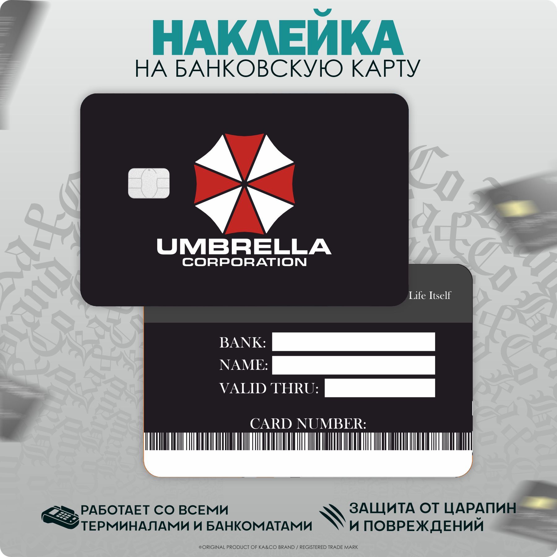 Наклейки на карту банковскую Корпорация Амбрелла Umbrella Corporation -  купить с доставкой по выгодным ценам в интернет-магазине OZON (1178702562)