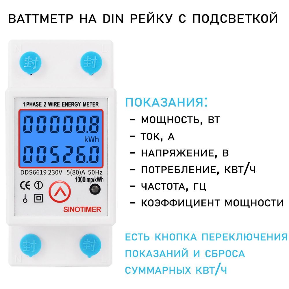 Многофункциональный однофазный ваттметр на DIN рейку с подсветкой - цифровой измеритель мощности электрического переменного тока, электронный вольтметр, амперметр, частотометр, сила тока до 80А