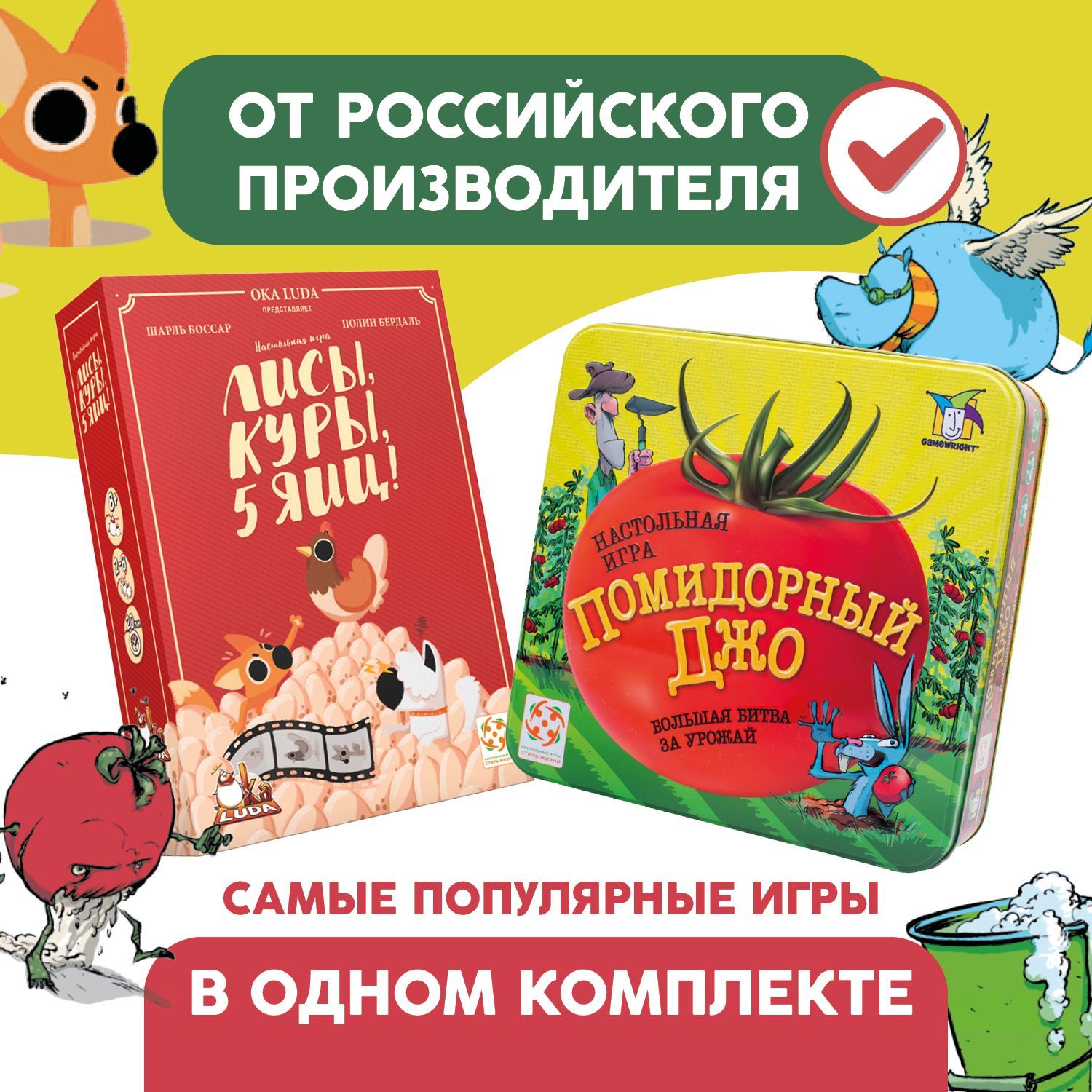 Комплект игр 