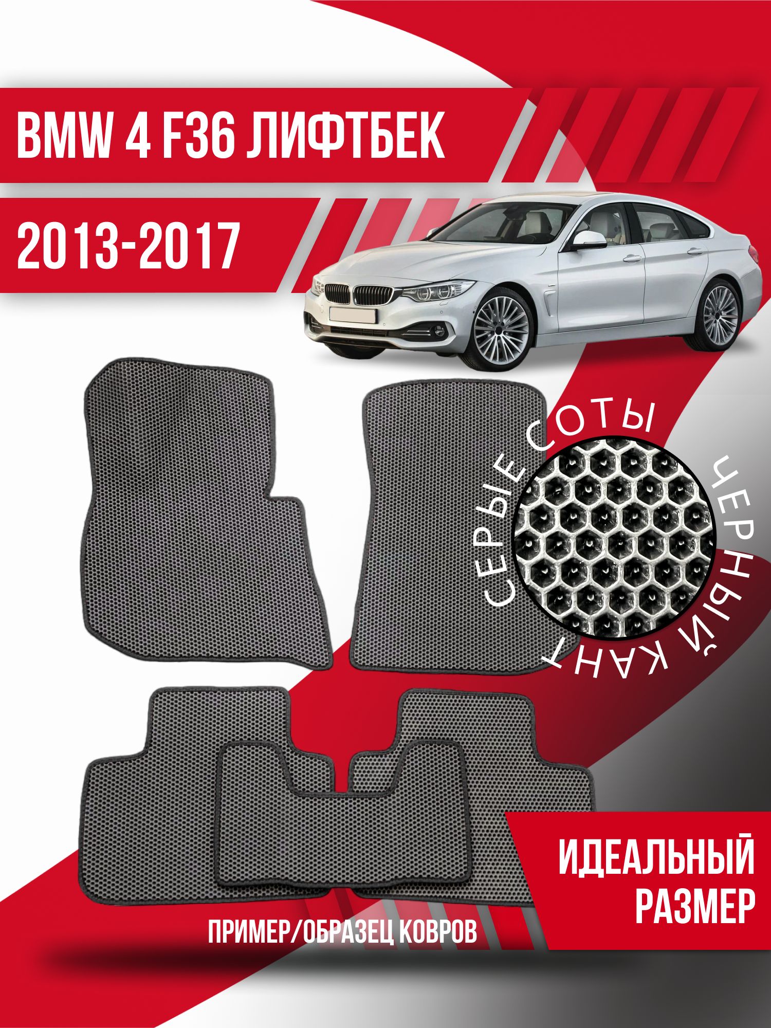 Коврики в салон автомобиля Kovrix BMW 4 F36 Лифтбек (2013-2017)!!!!!, цвет  черный, серый - купить по выгодной цене в интернет-магазине OZON  (1180778702)