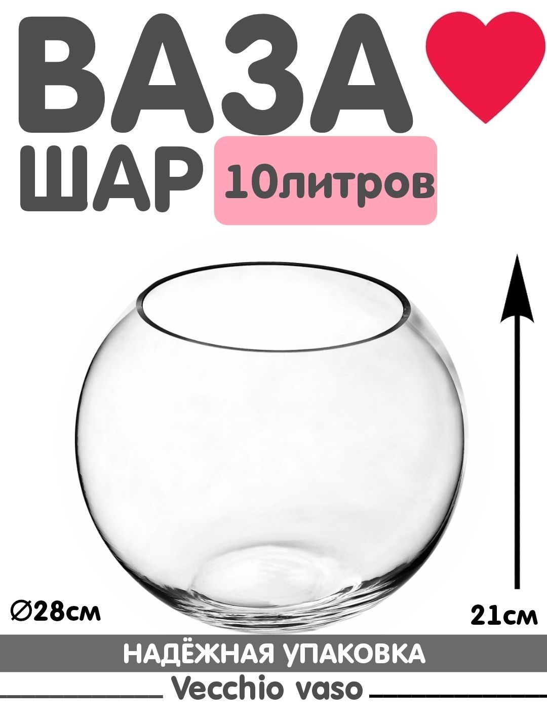 Купить Вазу Шар Стекло 3 Литра