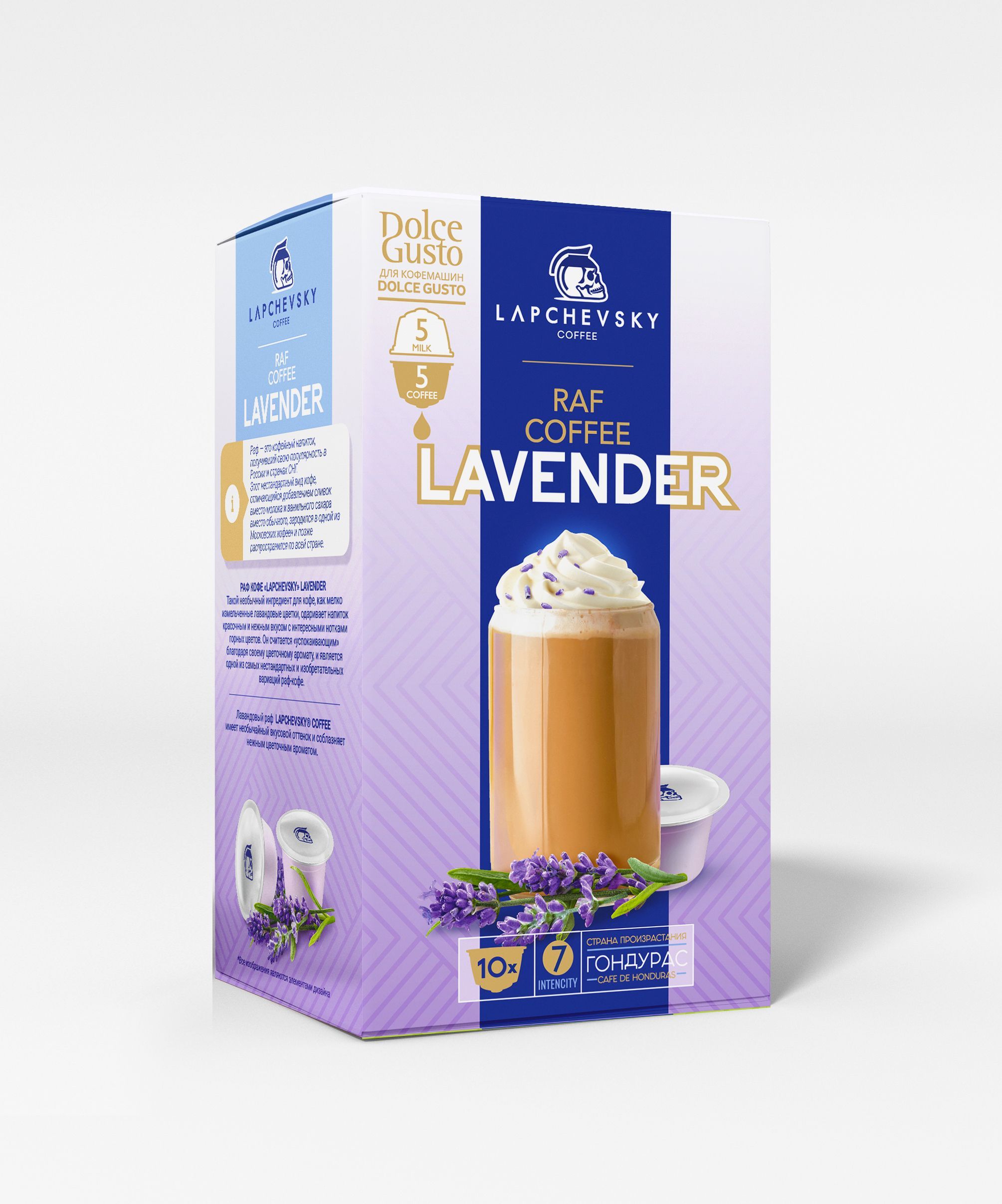 Кофе в капсулах Dolce Gusto Lapchevsky RAF LAVANDER