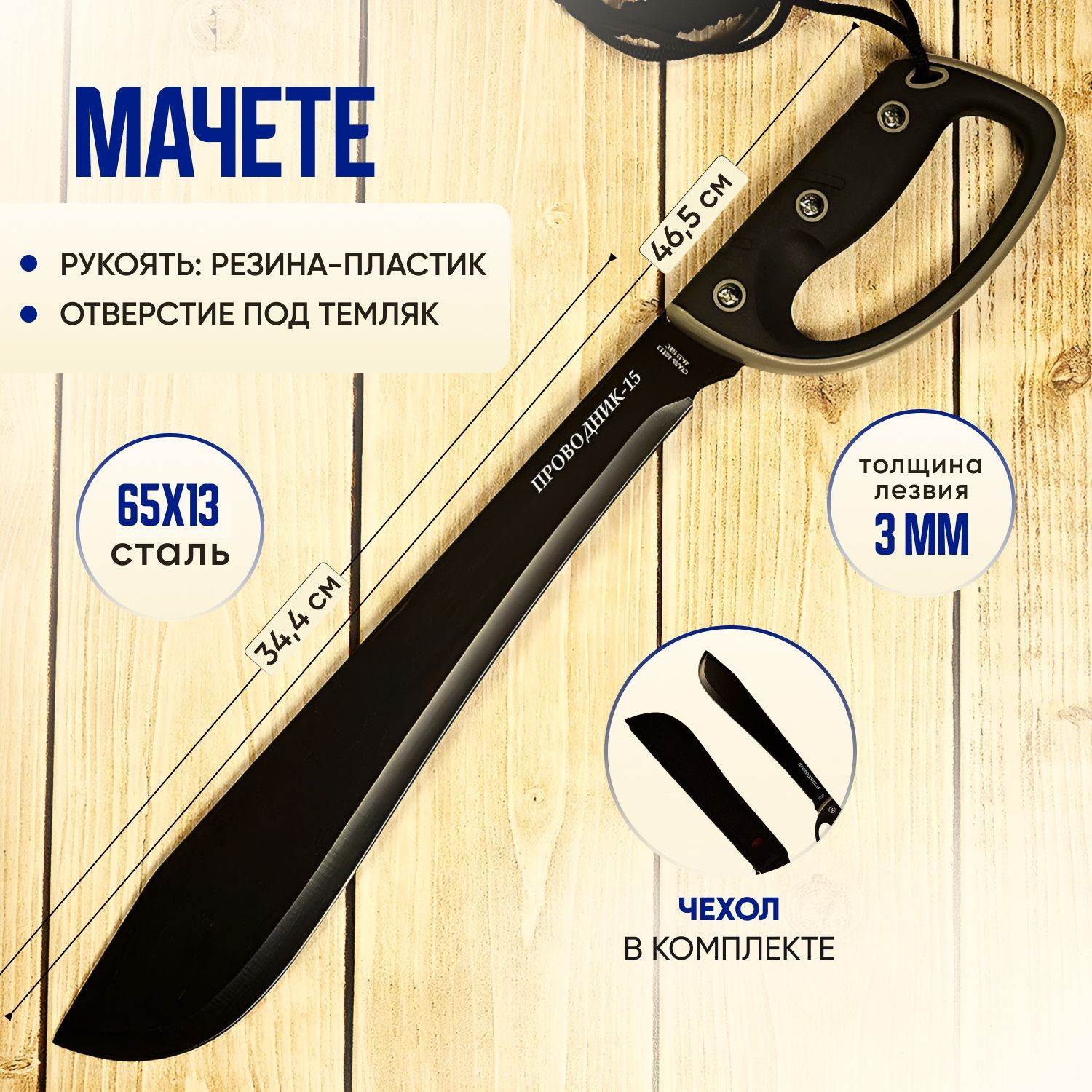 Мачете Проводник – купить в интернет-магазине OZON по выгодной цене