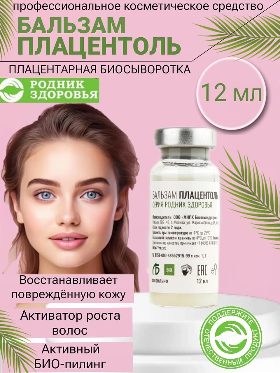 Плацентоль Купить В Москве Официальный Сайт