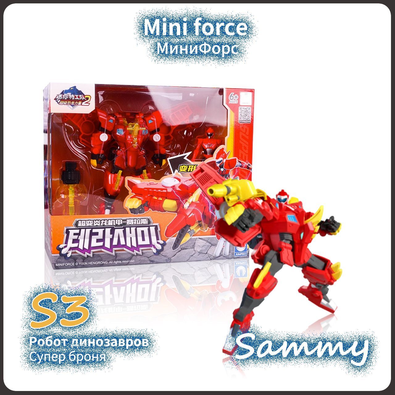 Mini sales force toy