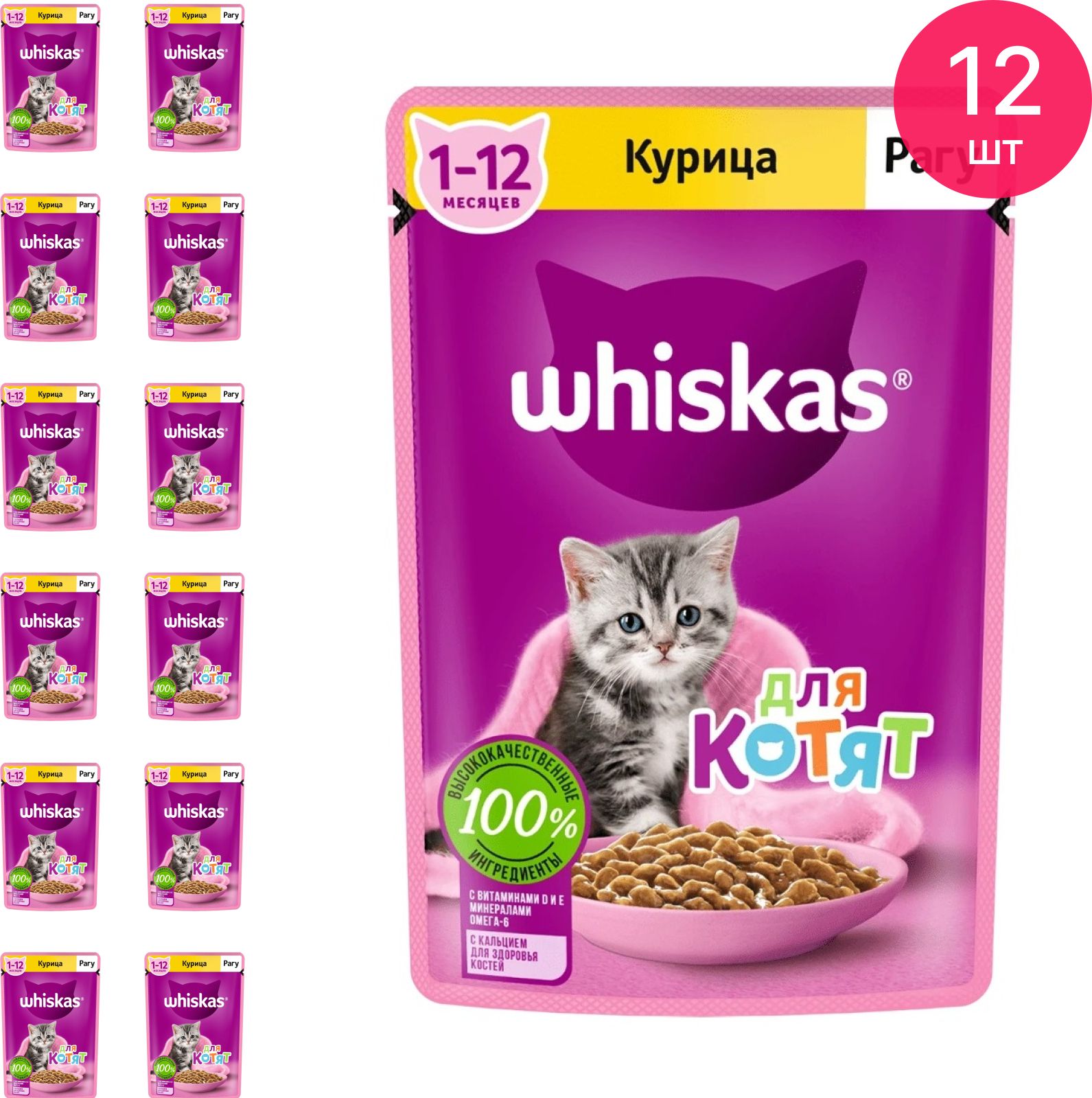 Влажный корм whiskas. Вискас для котят. Вискас паштет для котят. Вискас влажный корм. Whiskas SMD tayorlash.