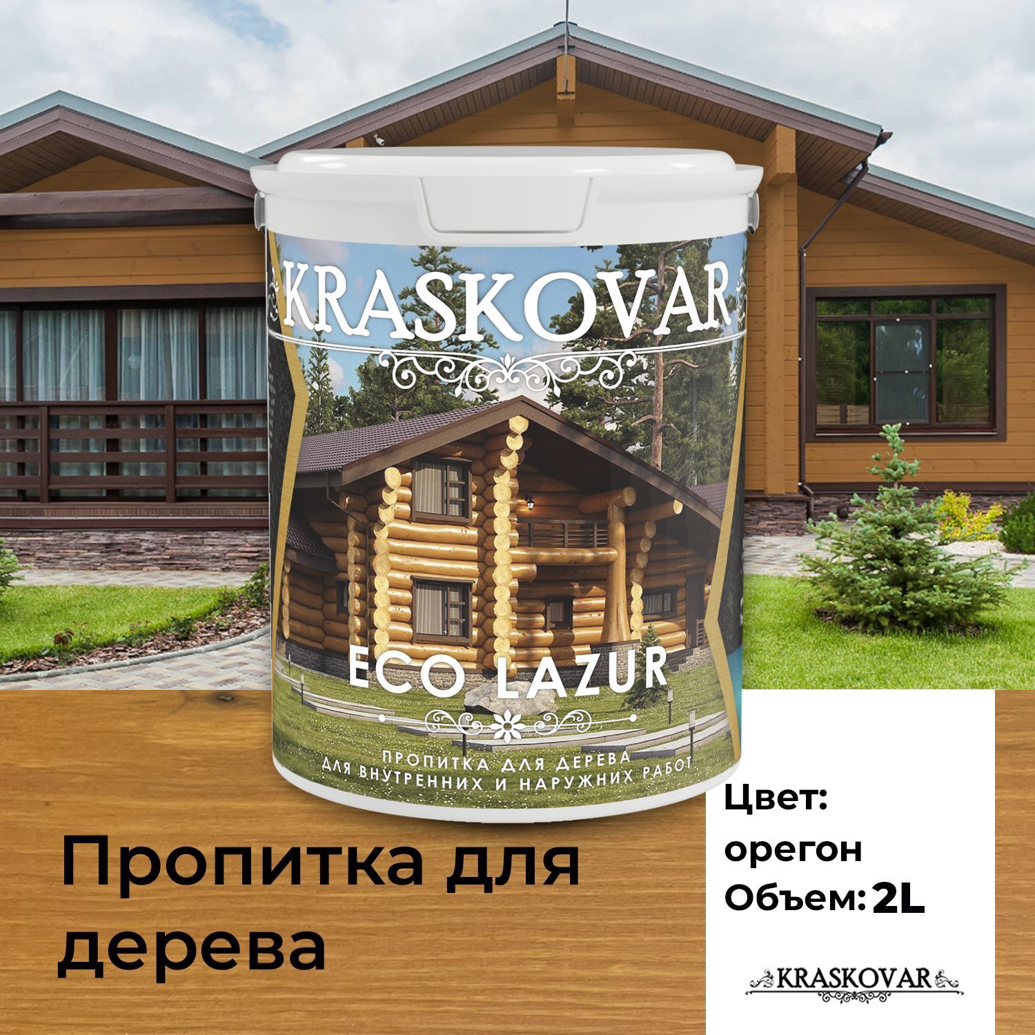 Пропитка для дерева Kraskovar Eco Lazur, орегон 2л водоотталкивающая,  антисептик, защита древесины от гниения, для наружных работ - купить по  доступным ценам в интернет-магазине OZON (174843930)