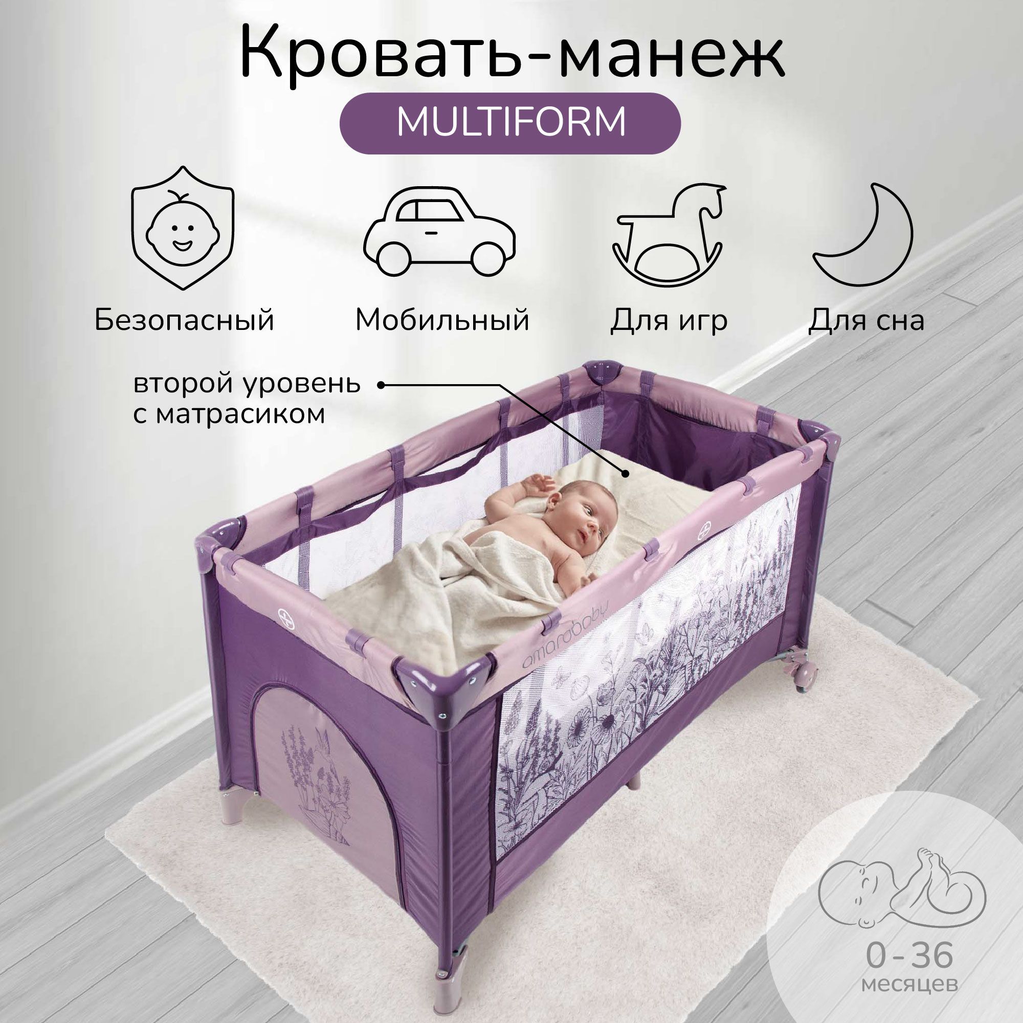 Как собрать манеж кровать amarobaby multiform