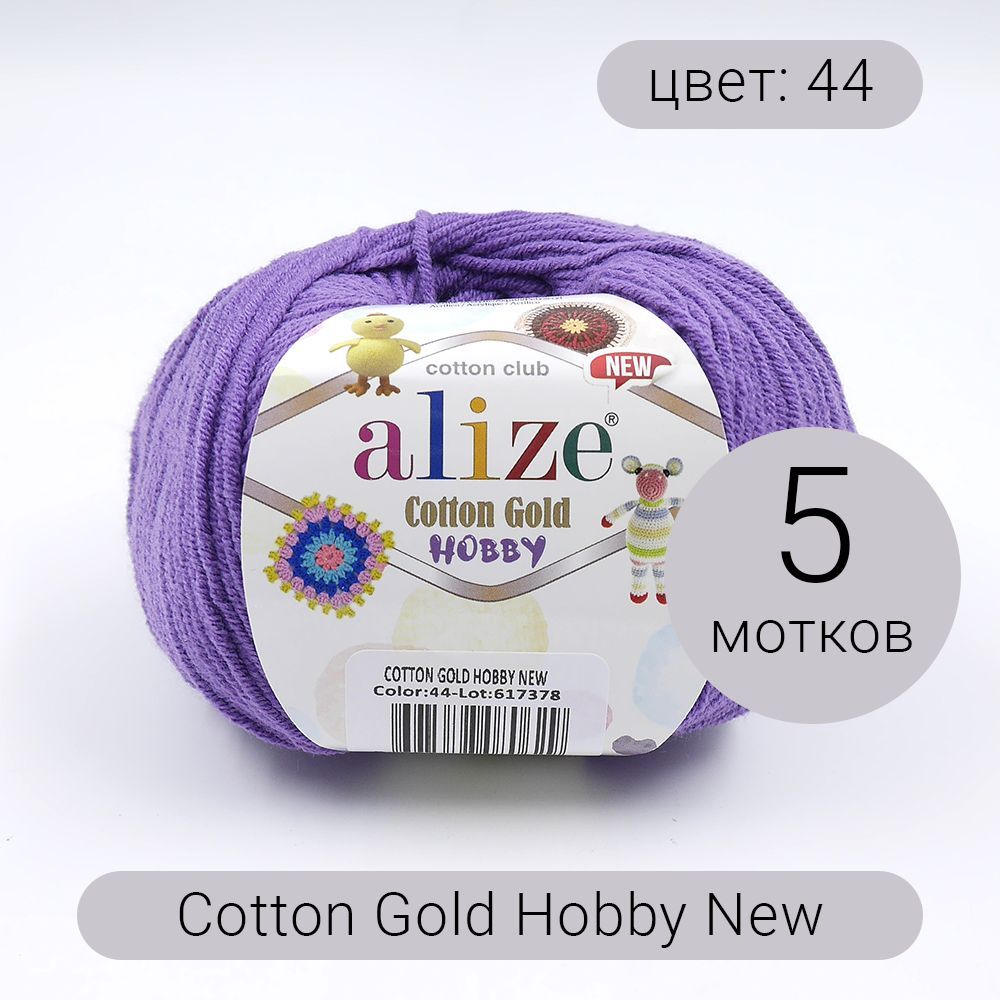 Alize Cotton Gold Hobby, 55 хлопок 45 акрил 50 г 165 м 5 шт. Коттон Голд хобби. Котон Голд хобби палитра. Пряжа для вязания Cotton Gold Hobby коттон Голд, №393.