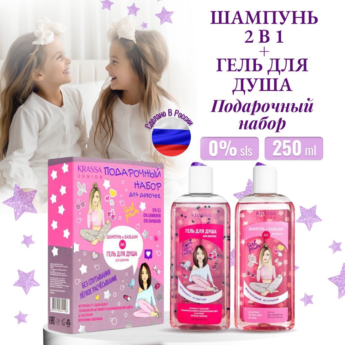 Подарочный набор детский для девочки косметика для волос и тела KRASSA  JUNIOR Шампунь 2в1, 250 мл + Гель для душа 