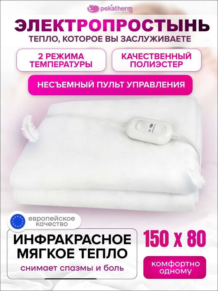 Электрическая Простынь Отзывы Какую Лучше Купить