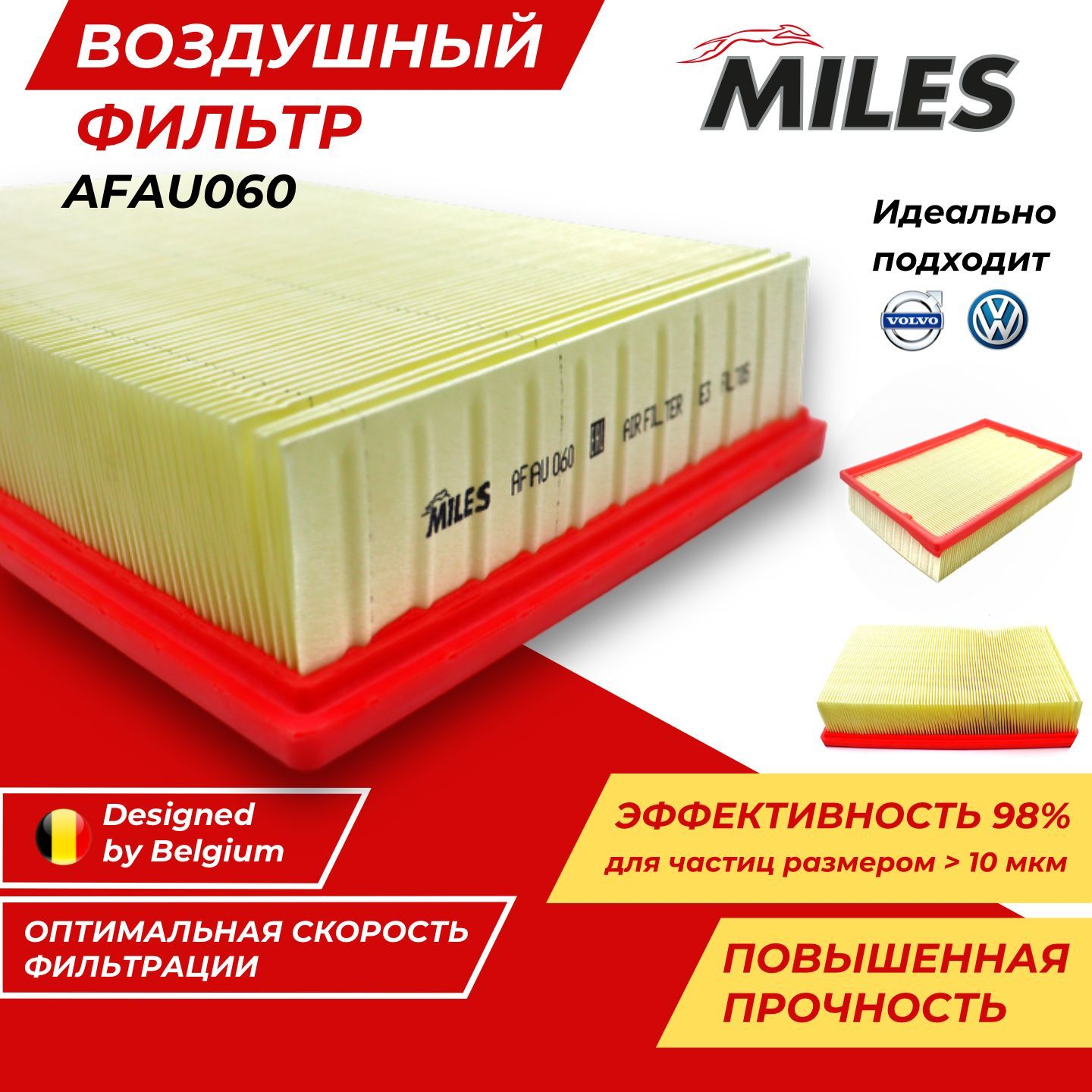 MILES Фильтр воздушный Пылевой арт. AFAU060, 1 шт.