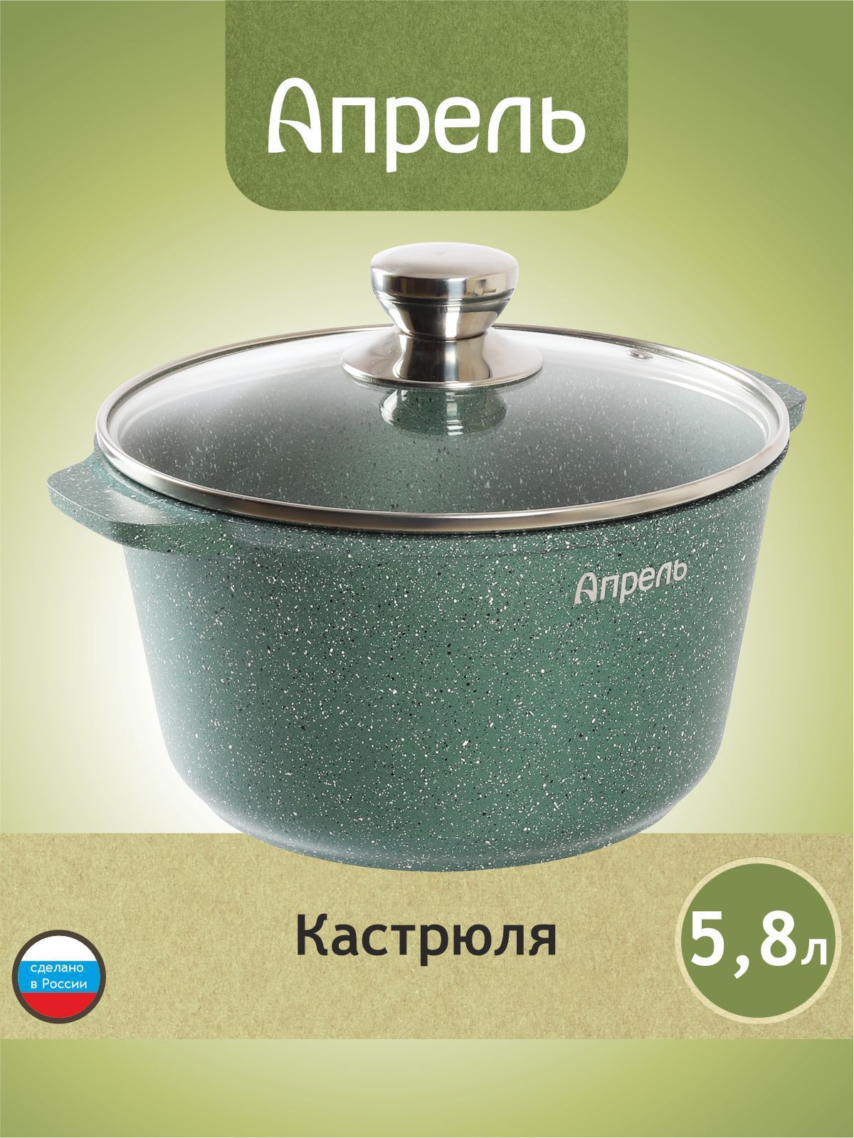 Кастрюля"Апрель"5,8лсантипригарнымпокрытиемскрышкой,можномытьвпосудомоечноймашине