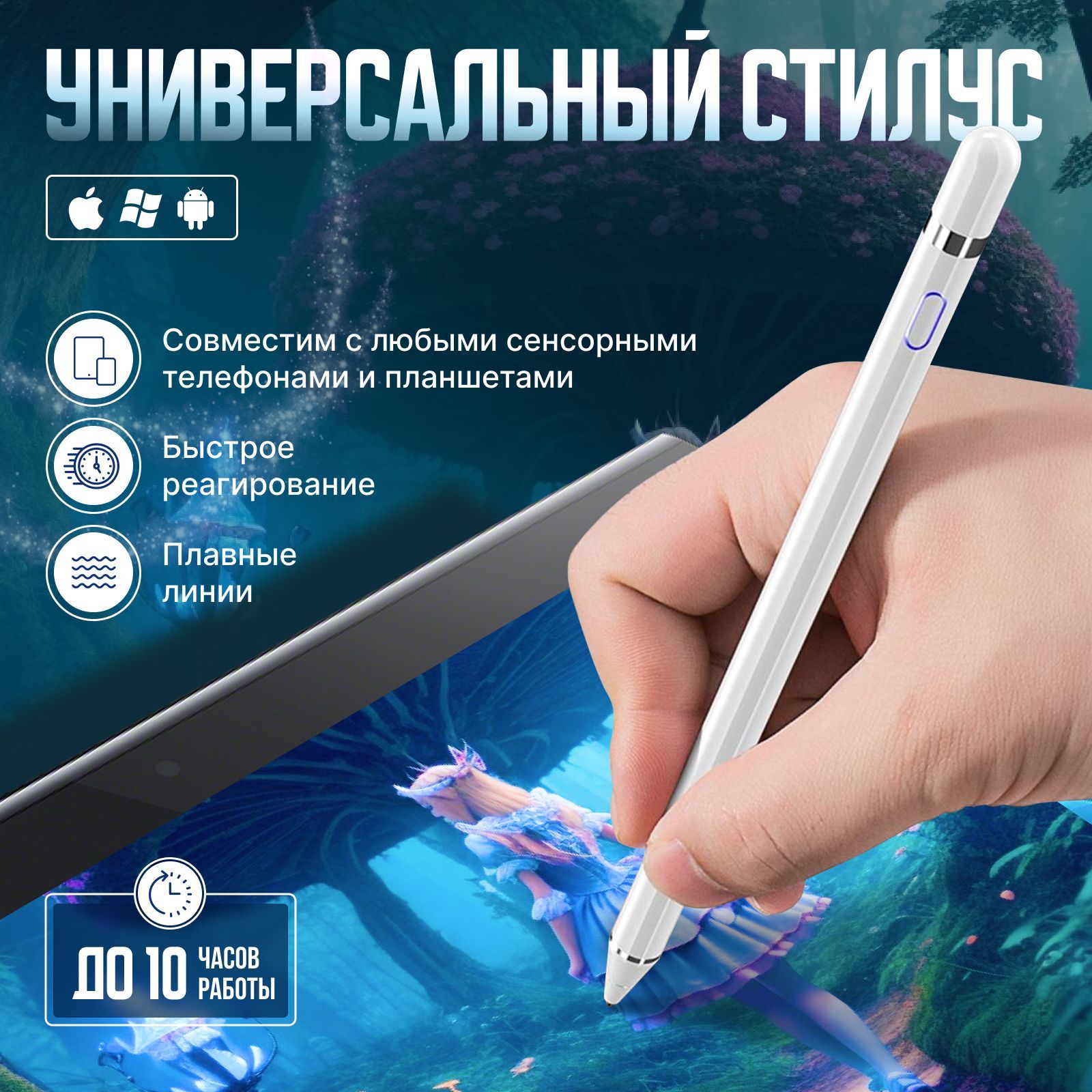 Стилус Active Pencil белый универсальный для смартфонов Apple iPhone и  Android, планшетов iPad, Xiaomi, Huawei, сенсорного экрана ноутбука и  телефона