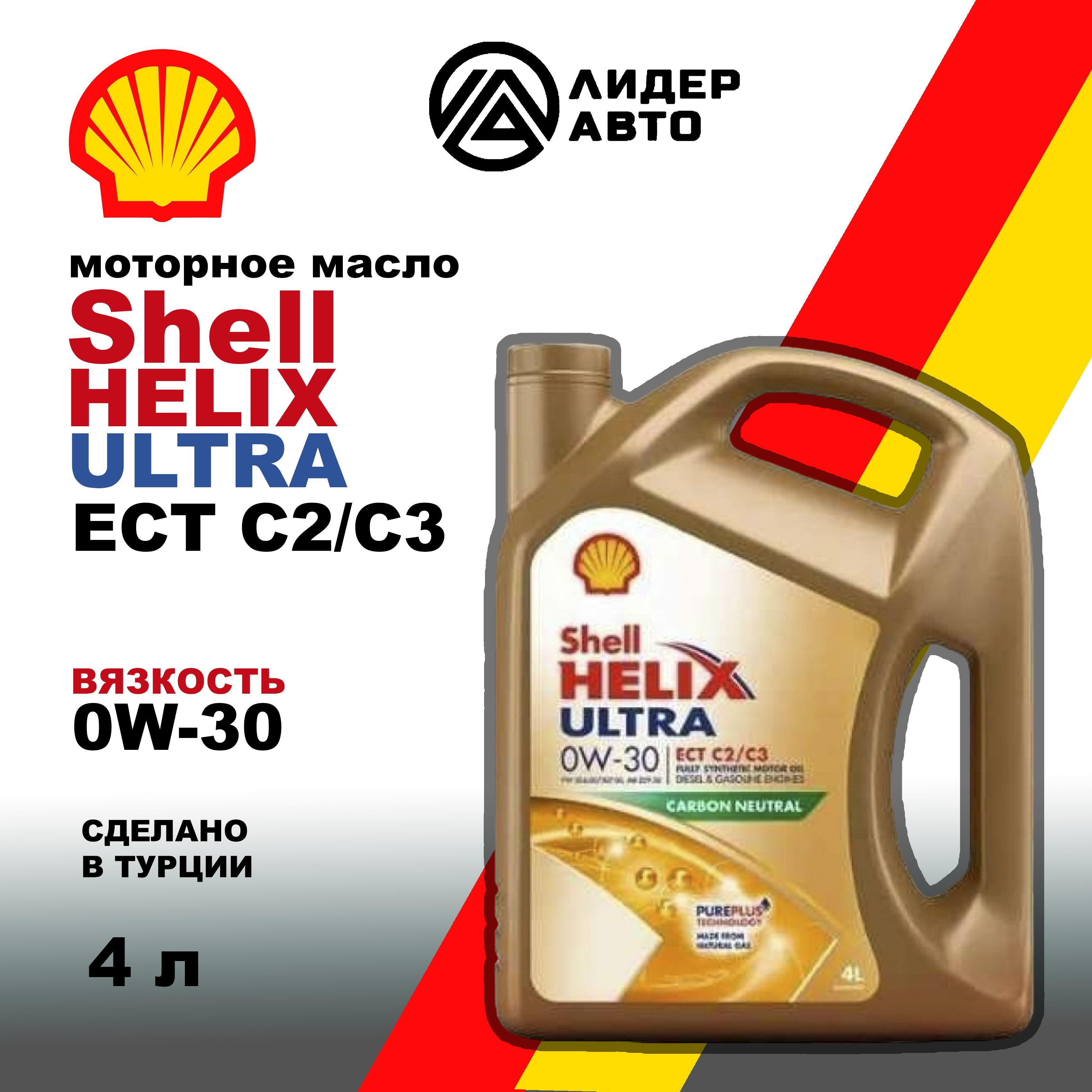 Моторное Масло Shell Ect Купить