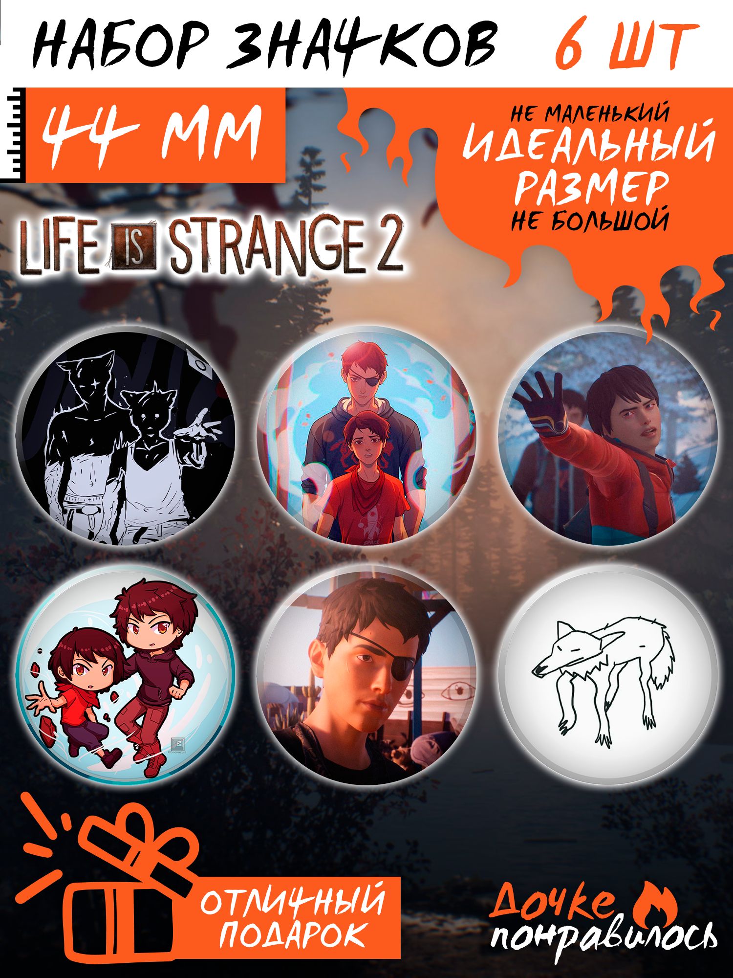 Значки на рюкзак Life is Strange 2 игра Жизнь странная - купить с доставкой  по выгодным ценам в интернет-магазине OZON (1189150837)